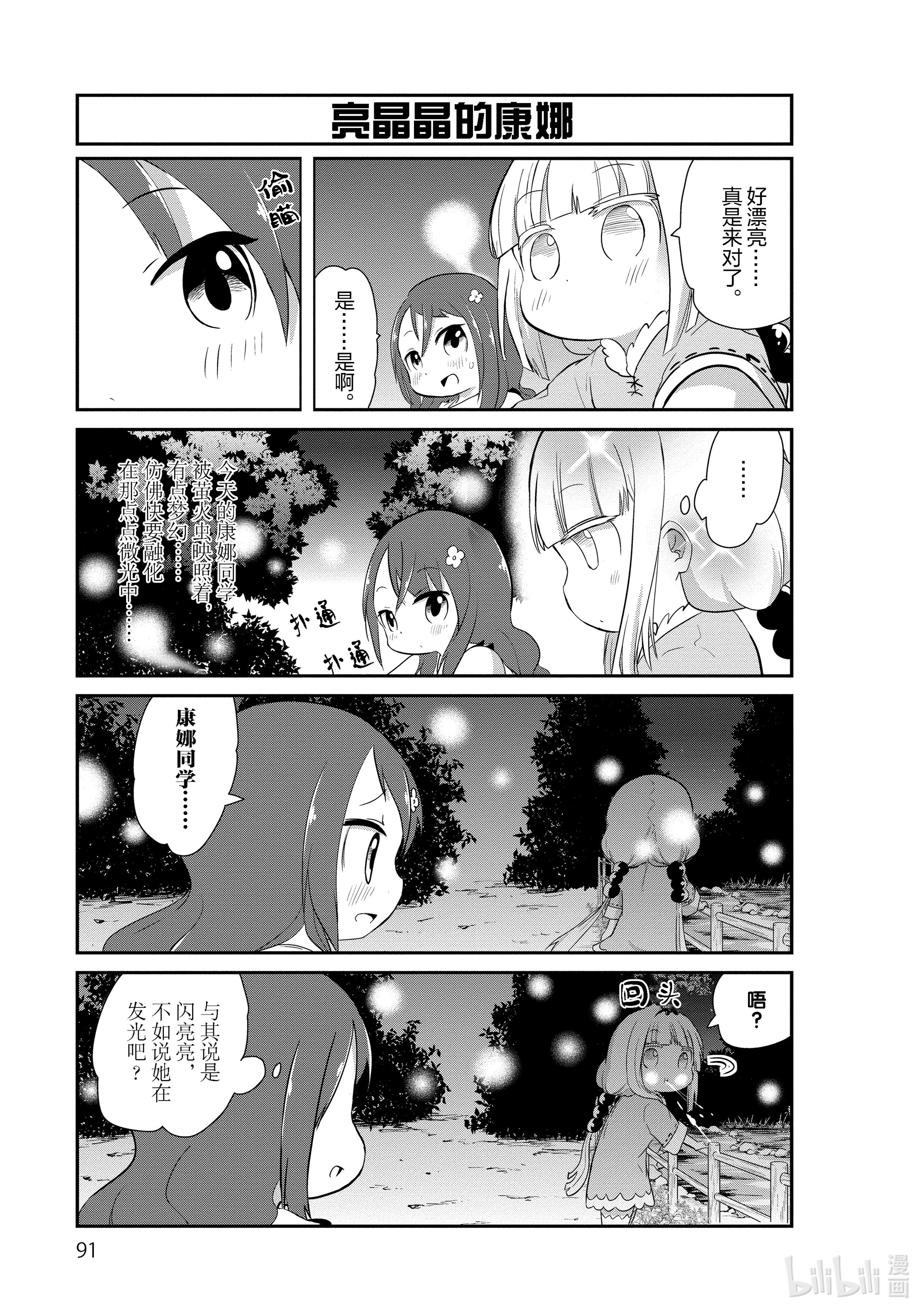 小林家的龙女仆 康娜的日常27 萤火虫的时间