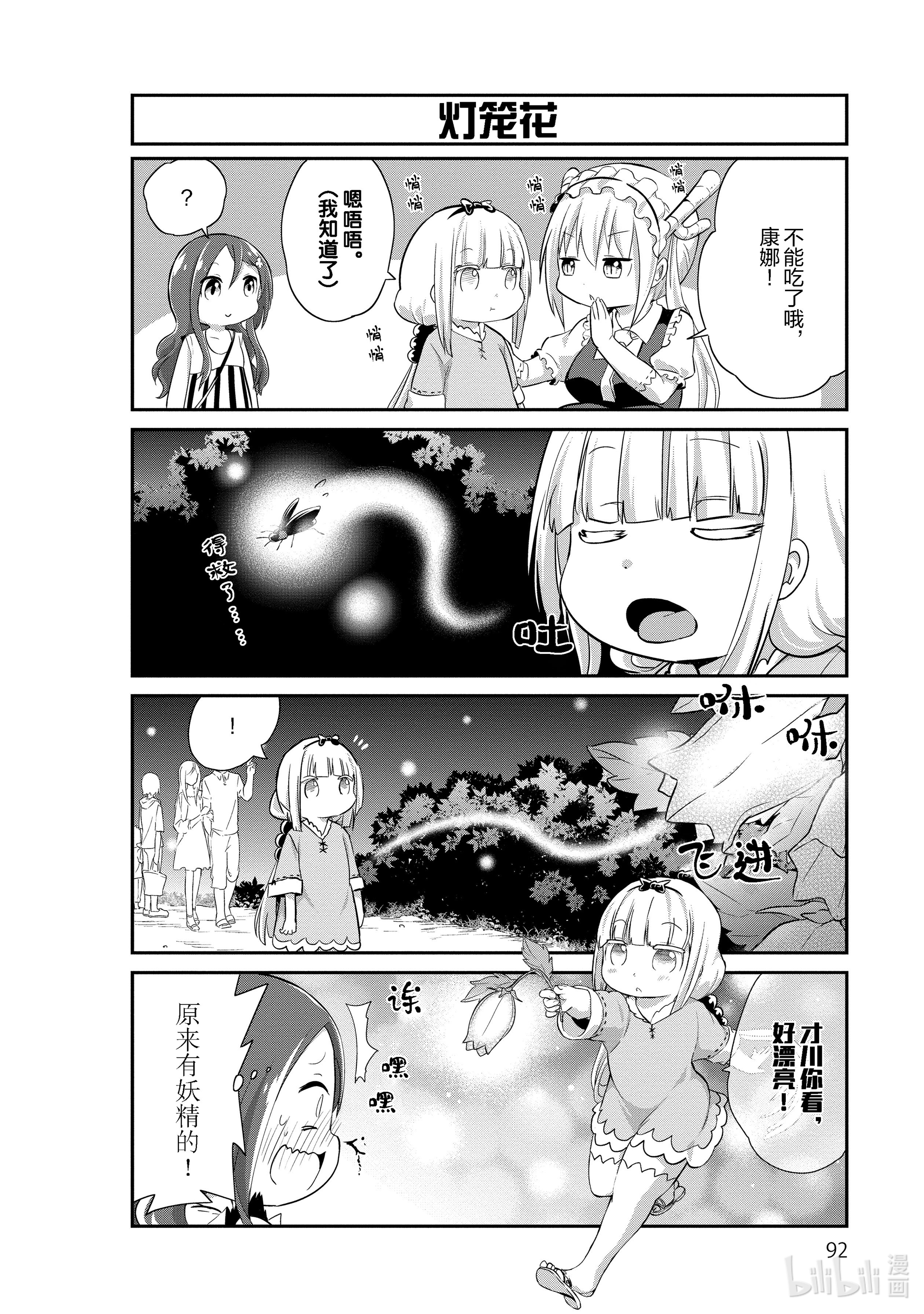 小林家的龙女仆 康娜的日常27 萤火虫的时间