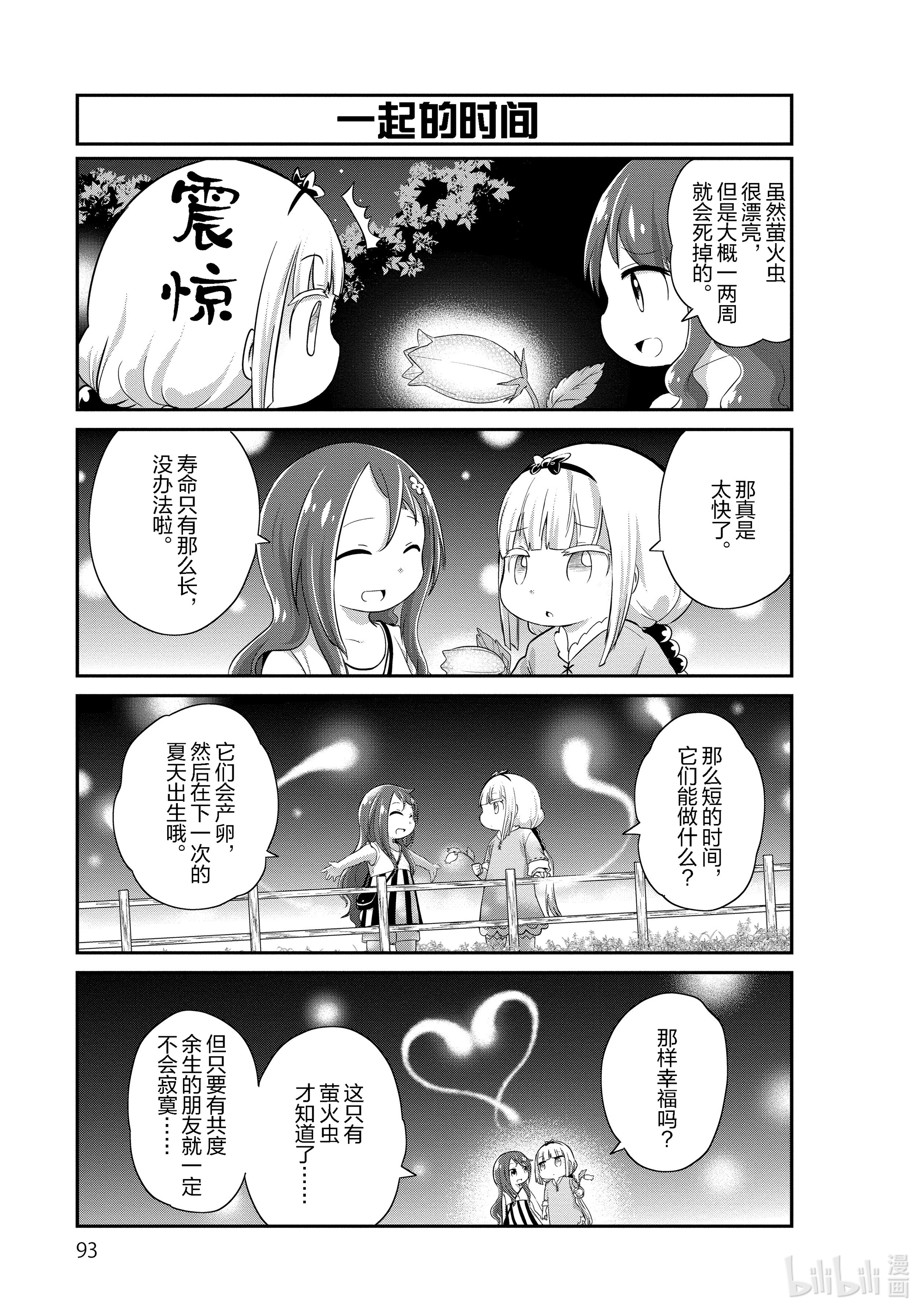 小林家的龙女仆 康娜的日常27 萤火虫的时间