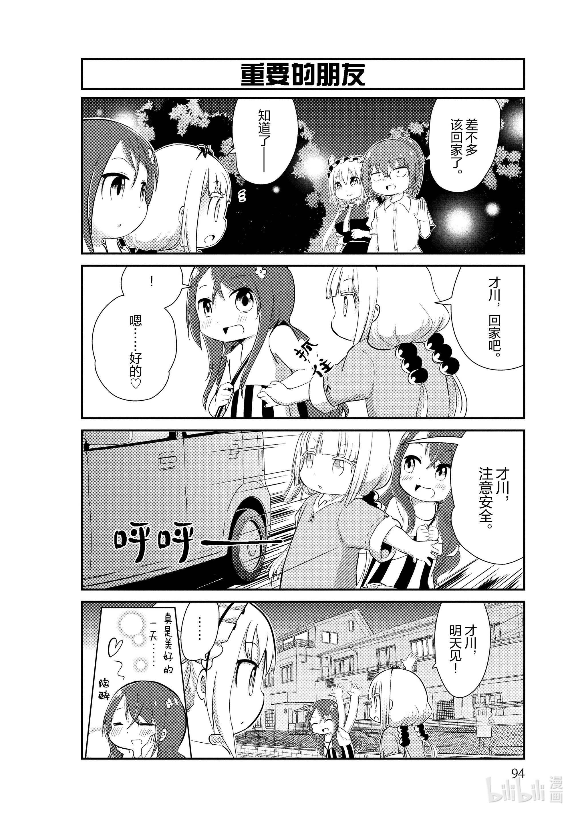 小林家的龙女仆 康娜的日常27 萤火虫的时间