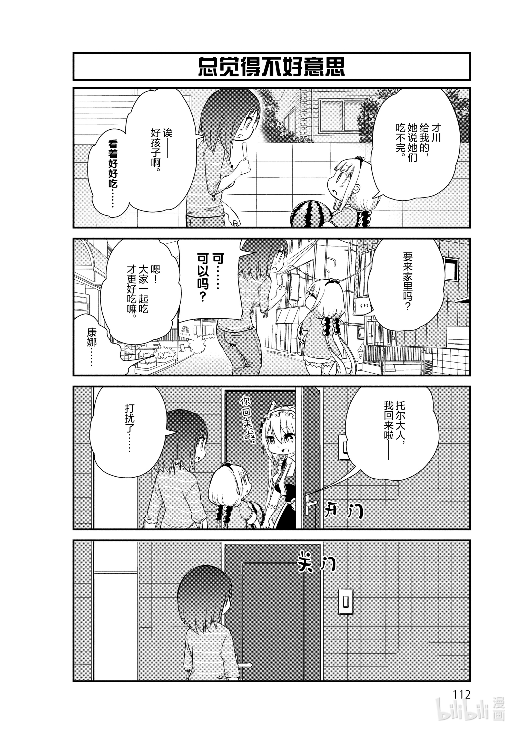小林家的龙女仆 康娜的日常29 西瓜的时间