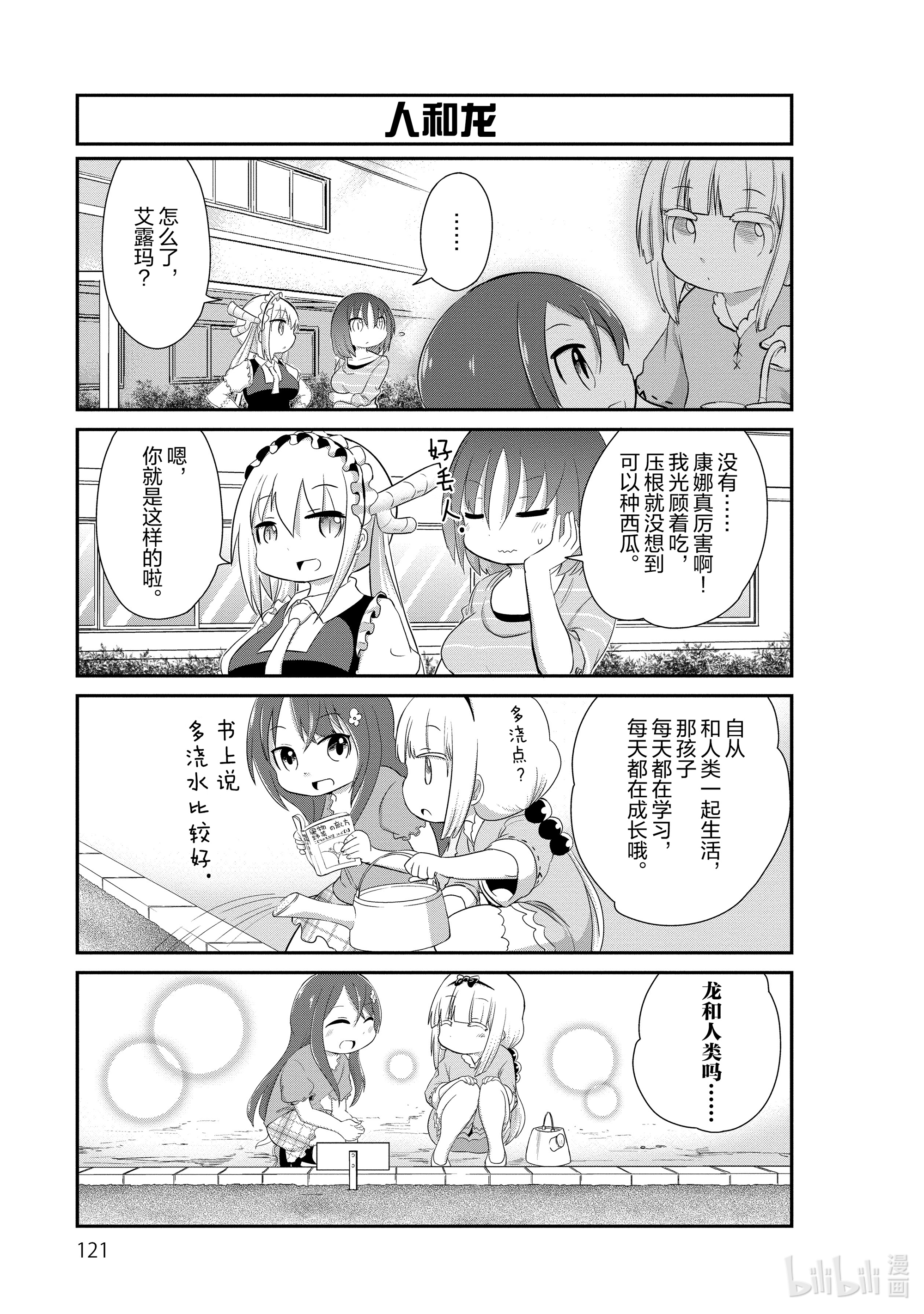 小林家的龙女仆 康娜的日常29 西瓜的时间