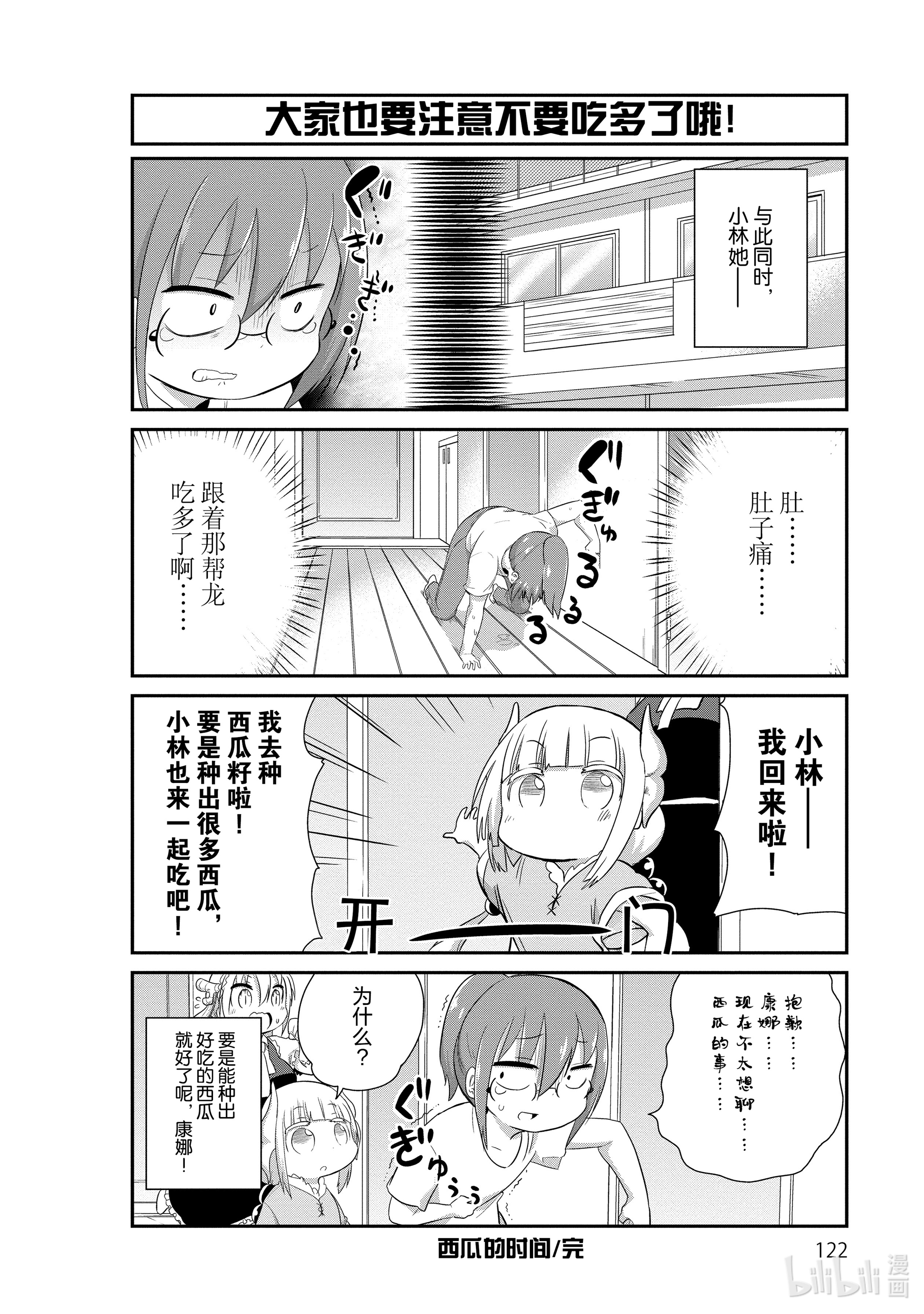 小林家的龙女仆 康娜的日常29 西瓜的时间