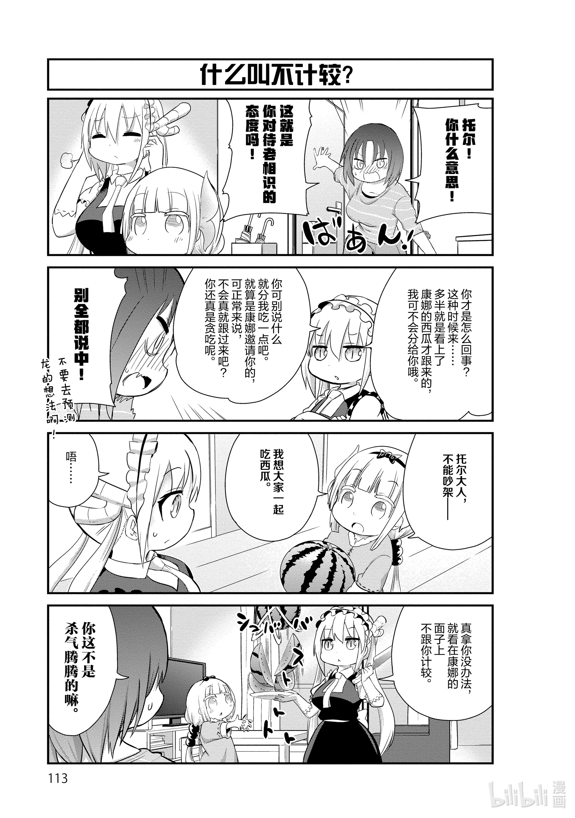 小林家的龙女仆 康娜的日常29 西瓜的时间