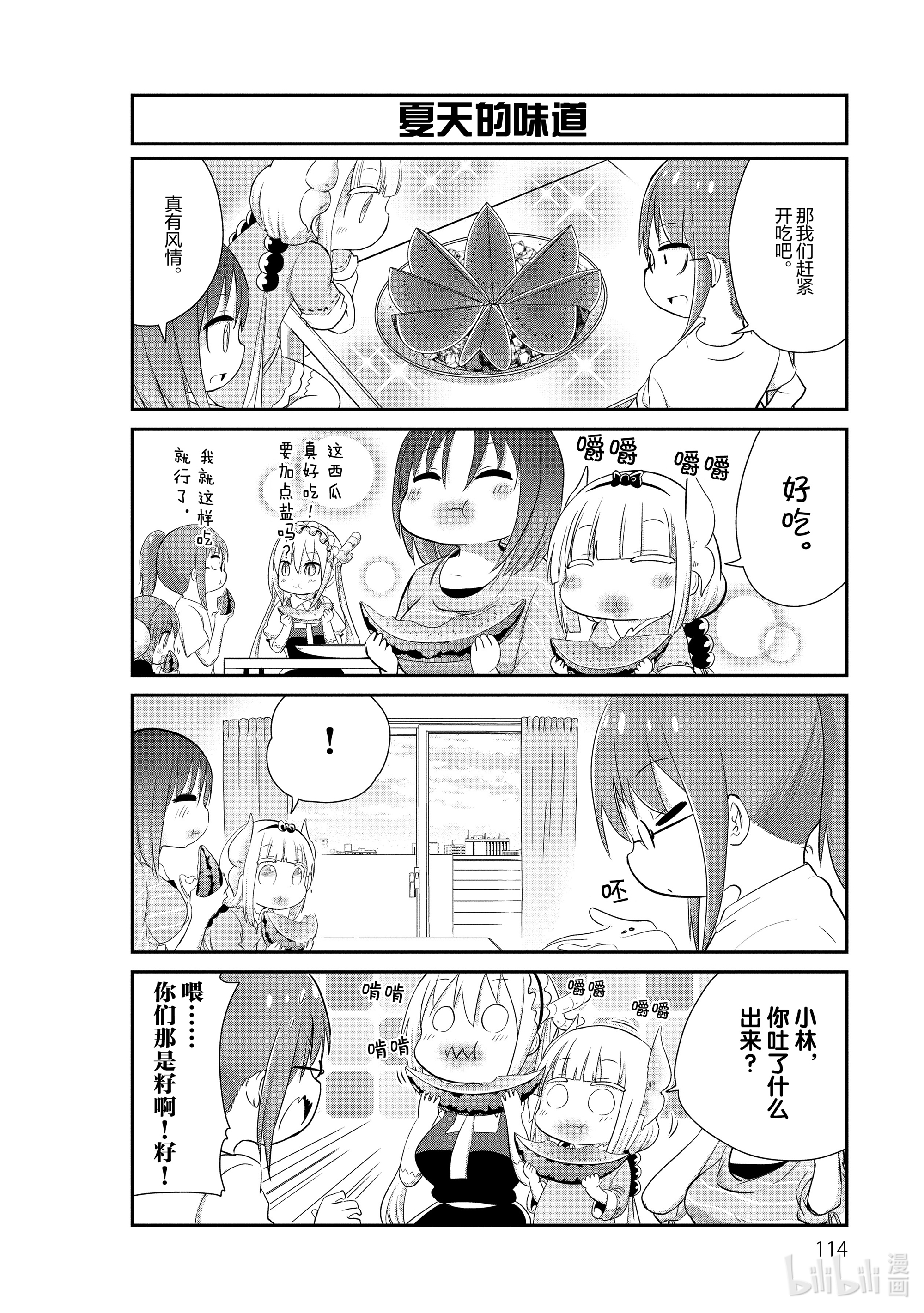 小林家的龙女仆 康娜的日常29 西瓜的时间