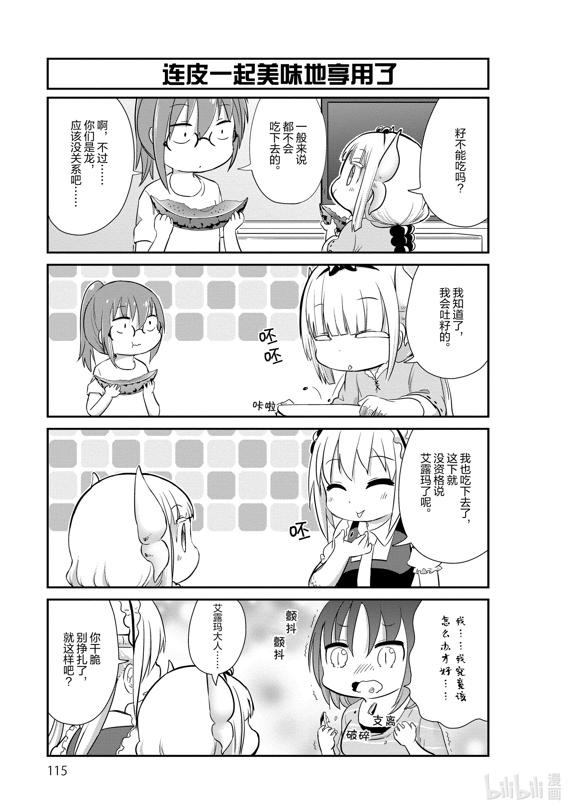 小林家的龙女仆 康娜的日常29 西瓜的时间
