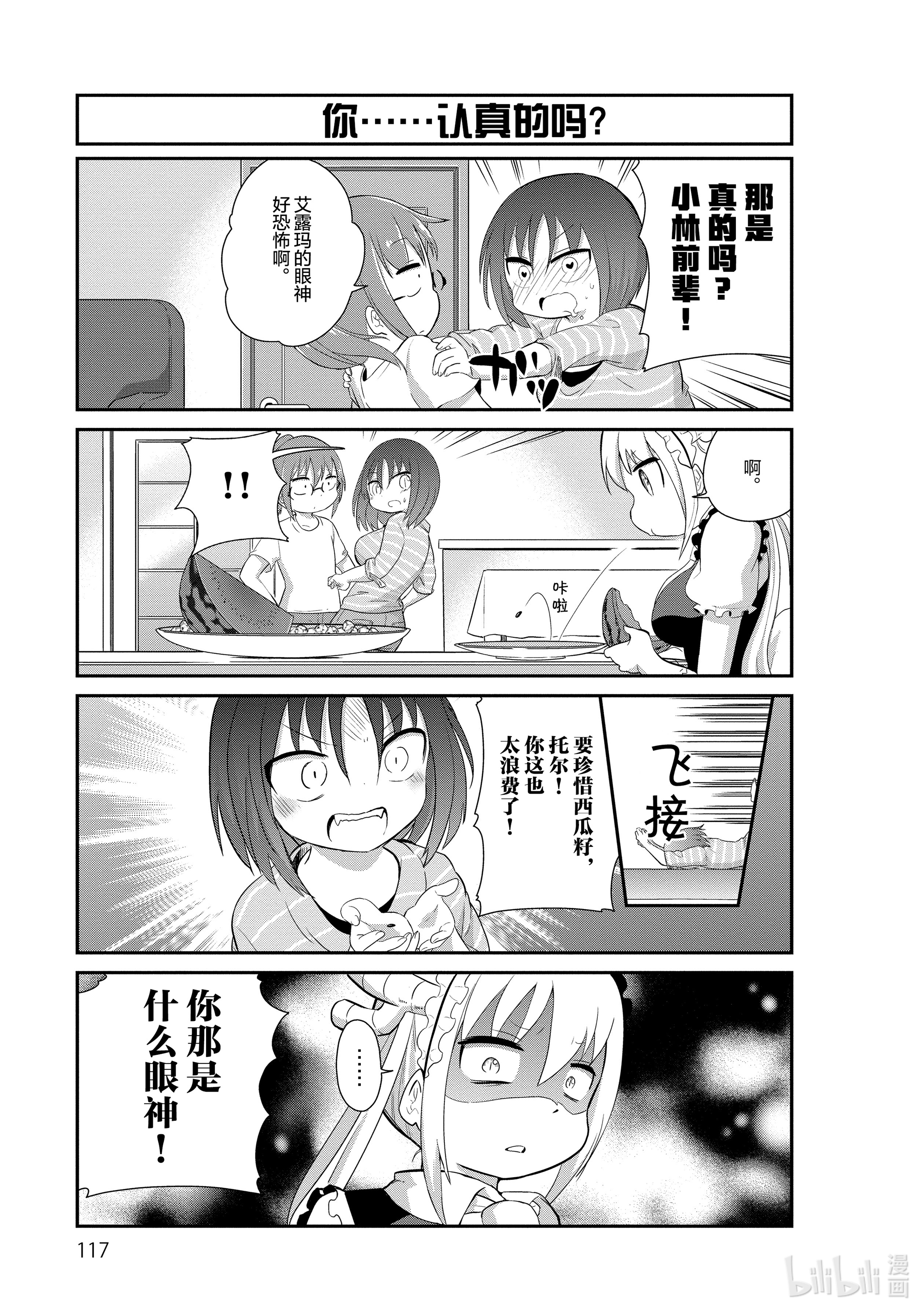 小林家的龙女仆 康娜的日常29 西瓜的时间