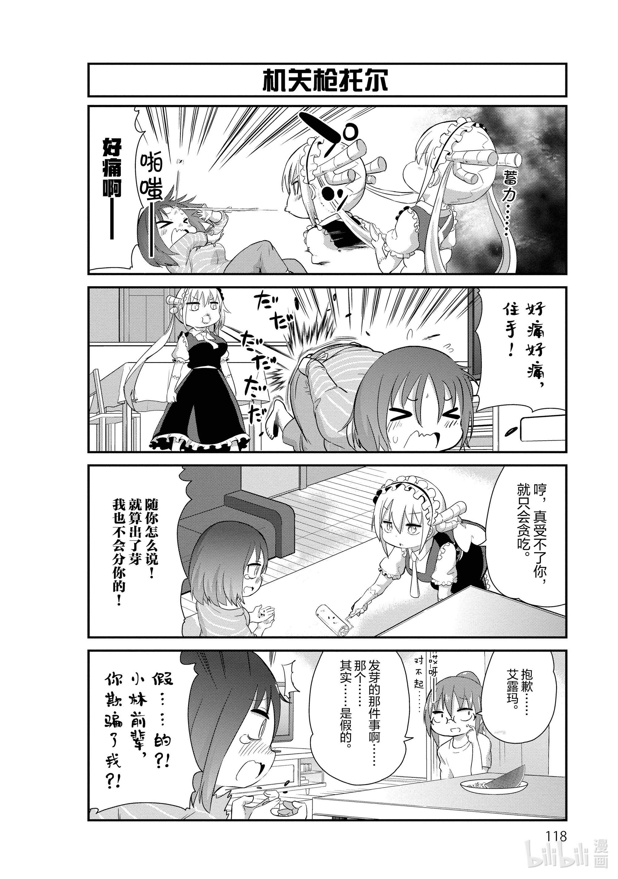 小林家的龙女仆 康娜的日常29 西瓜的时间