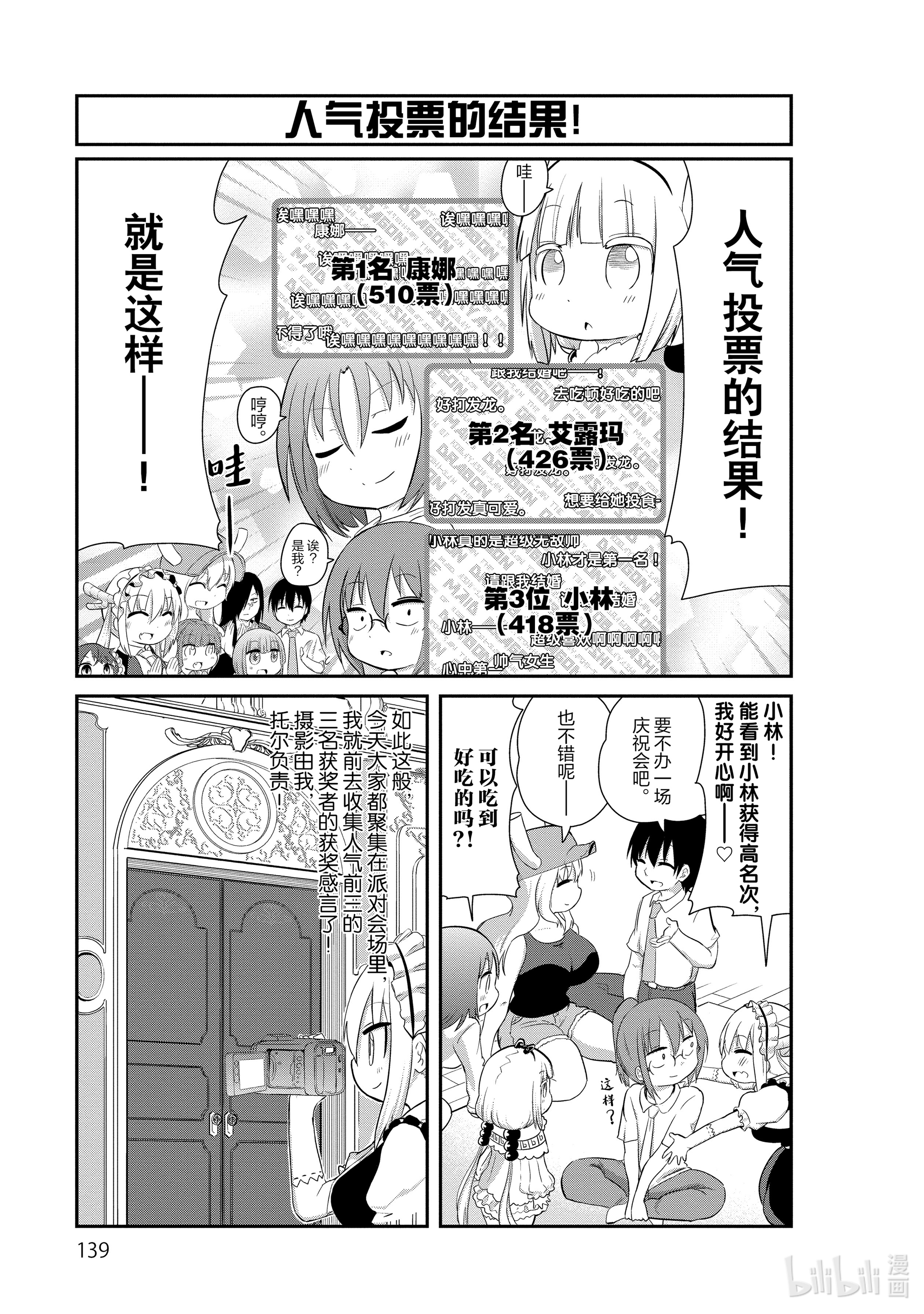 小林家的龙女仆 康娜的日常30 台风的时间
