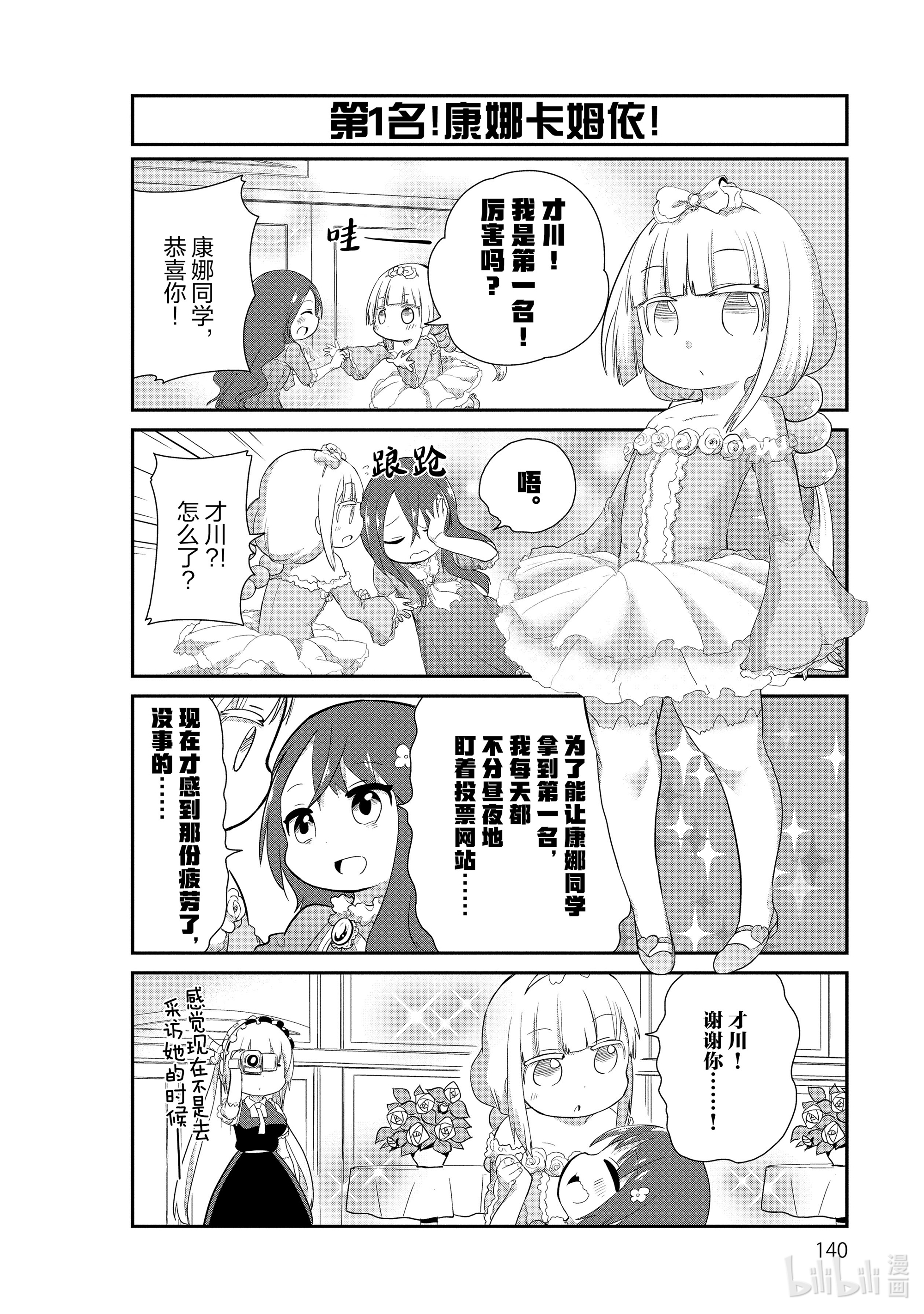 小林家的龙女仆 康娜的日常30 台风的时间