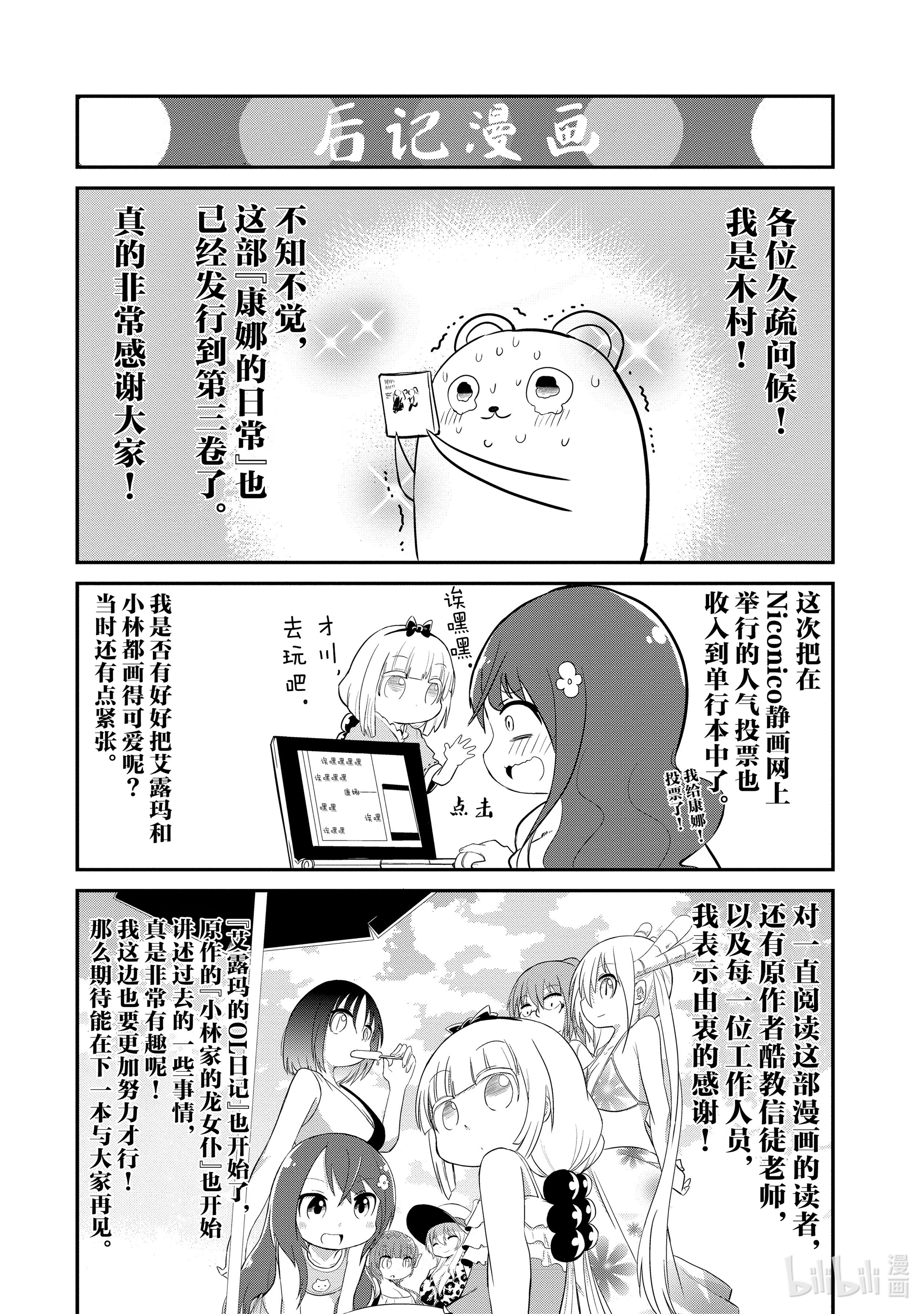 小林家的龙女仆 康娜的日常30 台风的时间