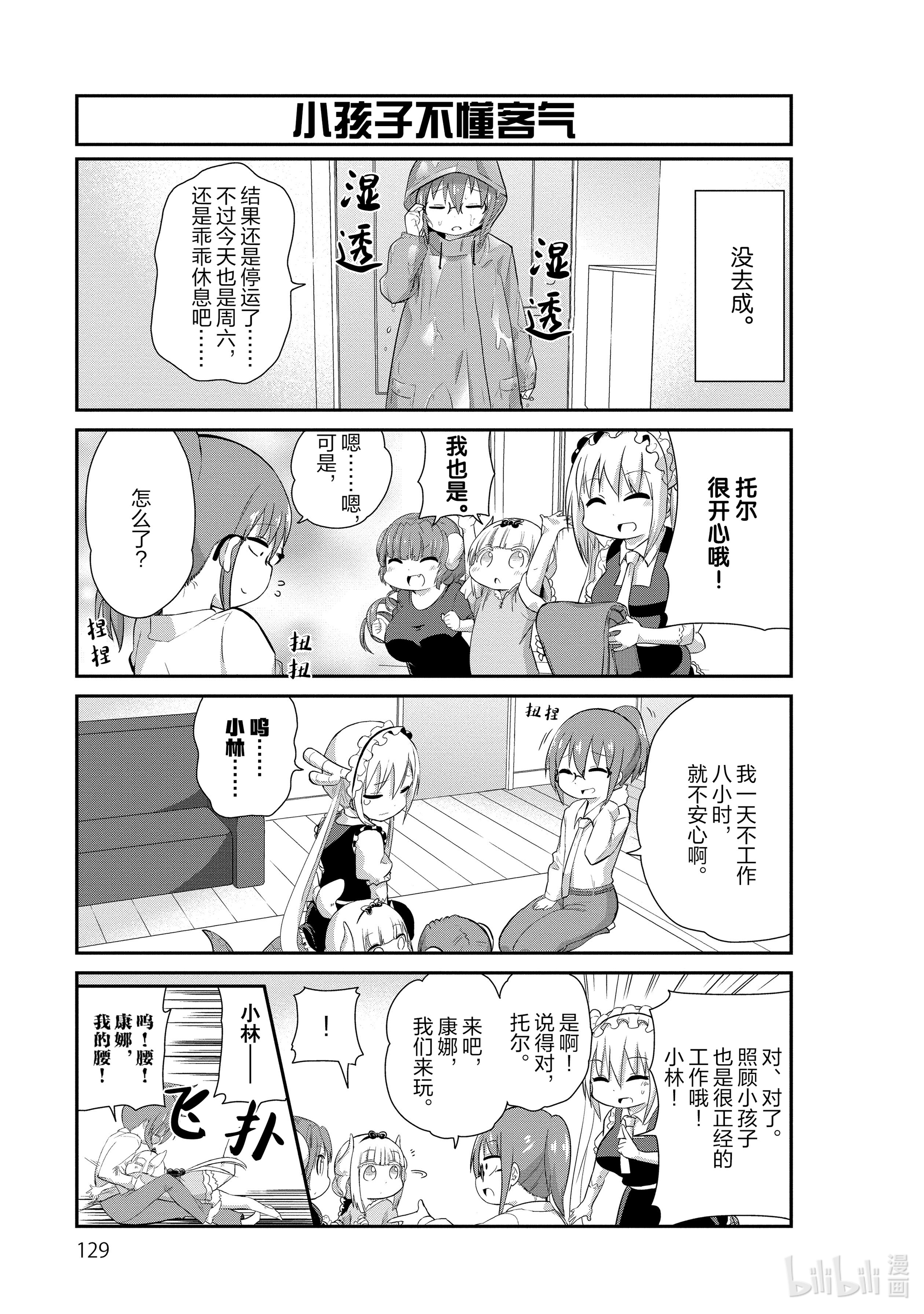 小林家的龙女仆 康娜的日常30 台风的时间