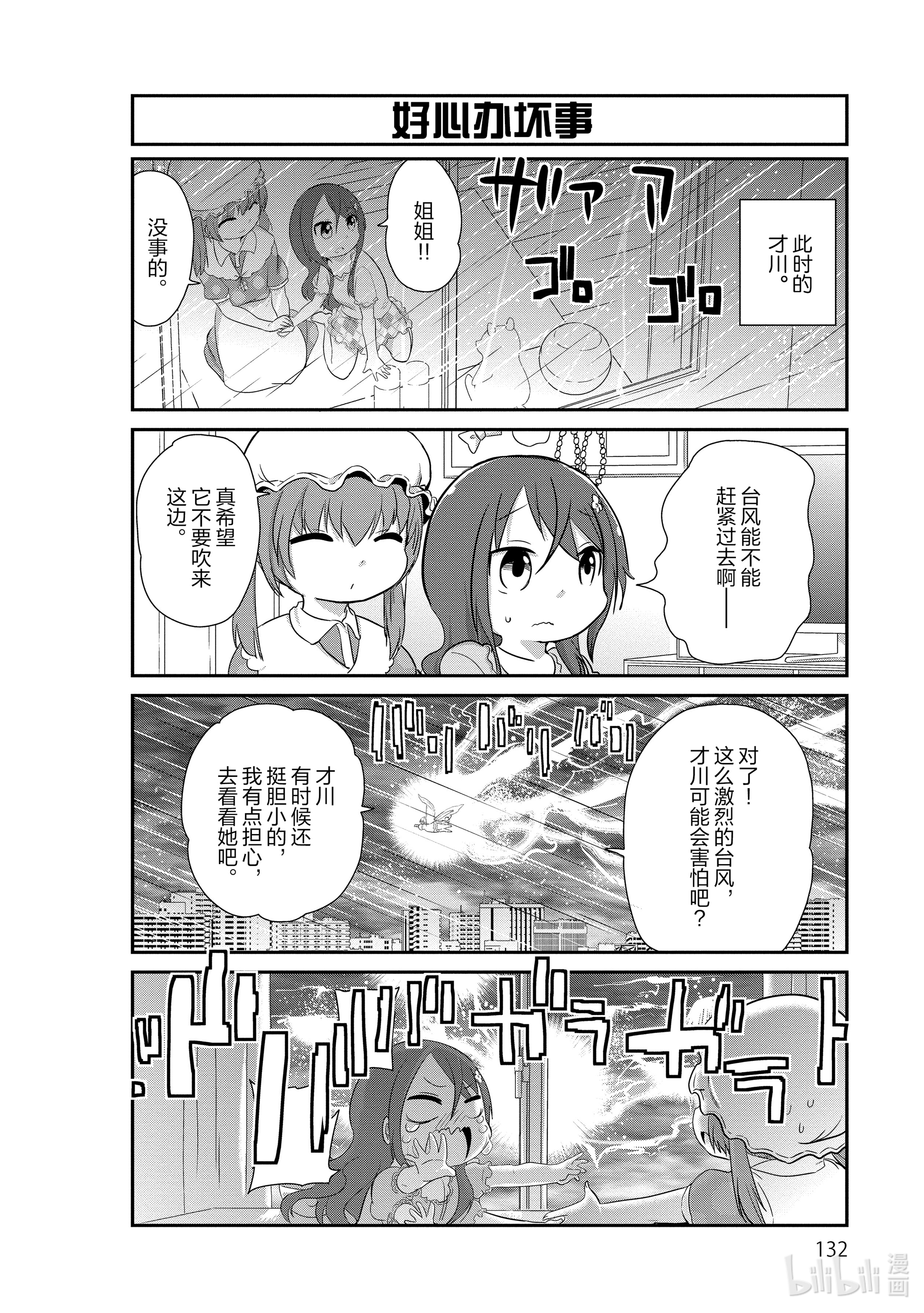 小林家的龙女仆 康娜的日常30 台风的时间