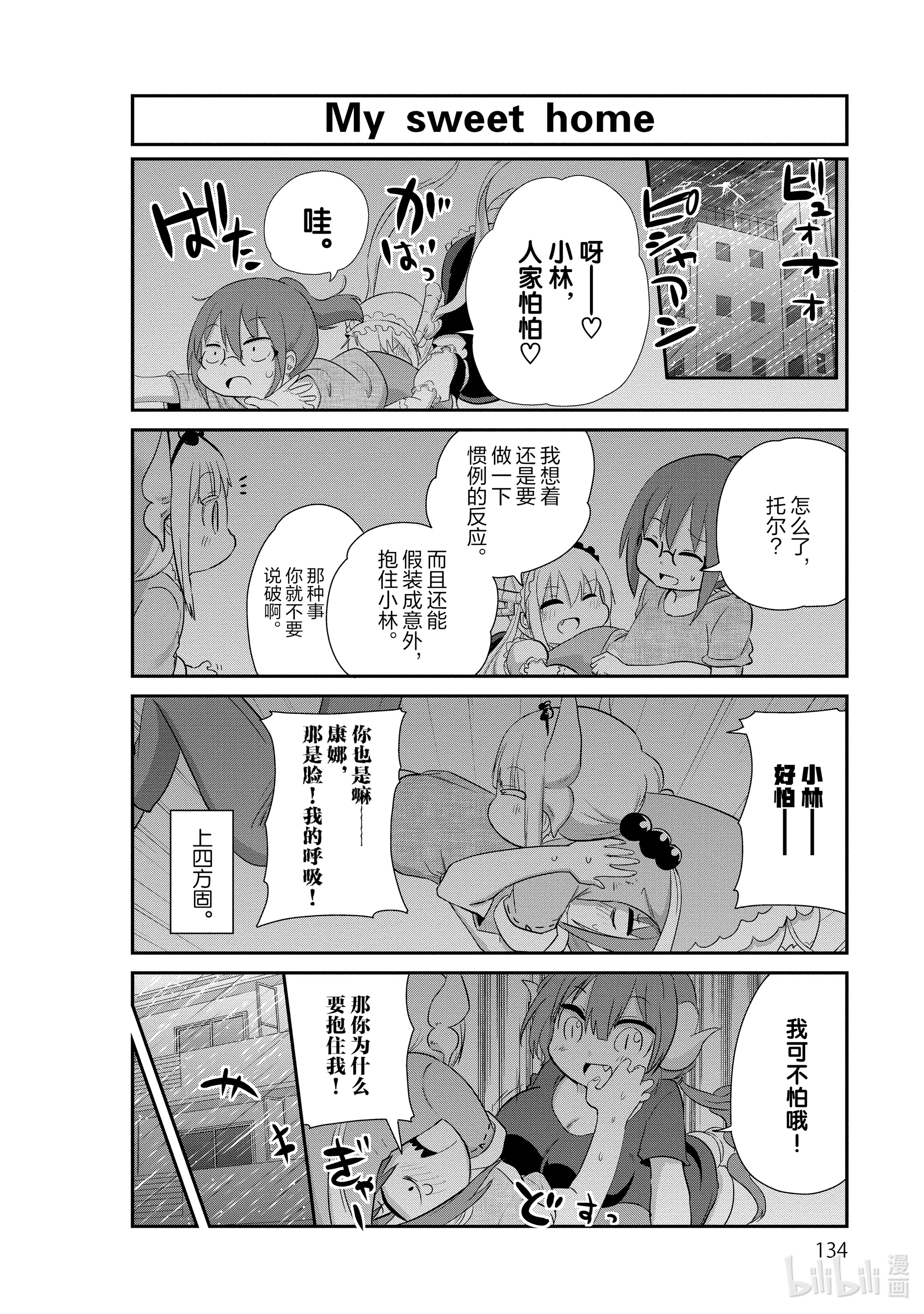 小林家的龙女仆 康娜的日常30 台风的时间