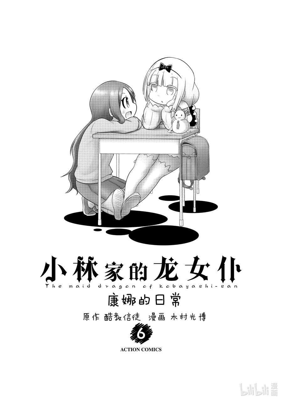小林家的龙女仆 康娜的日常53 减肥的时间
