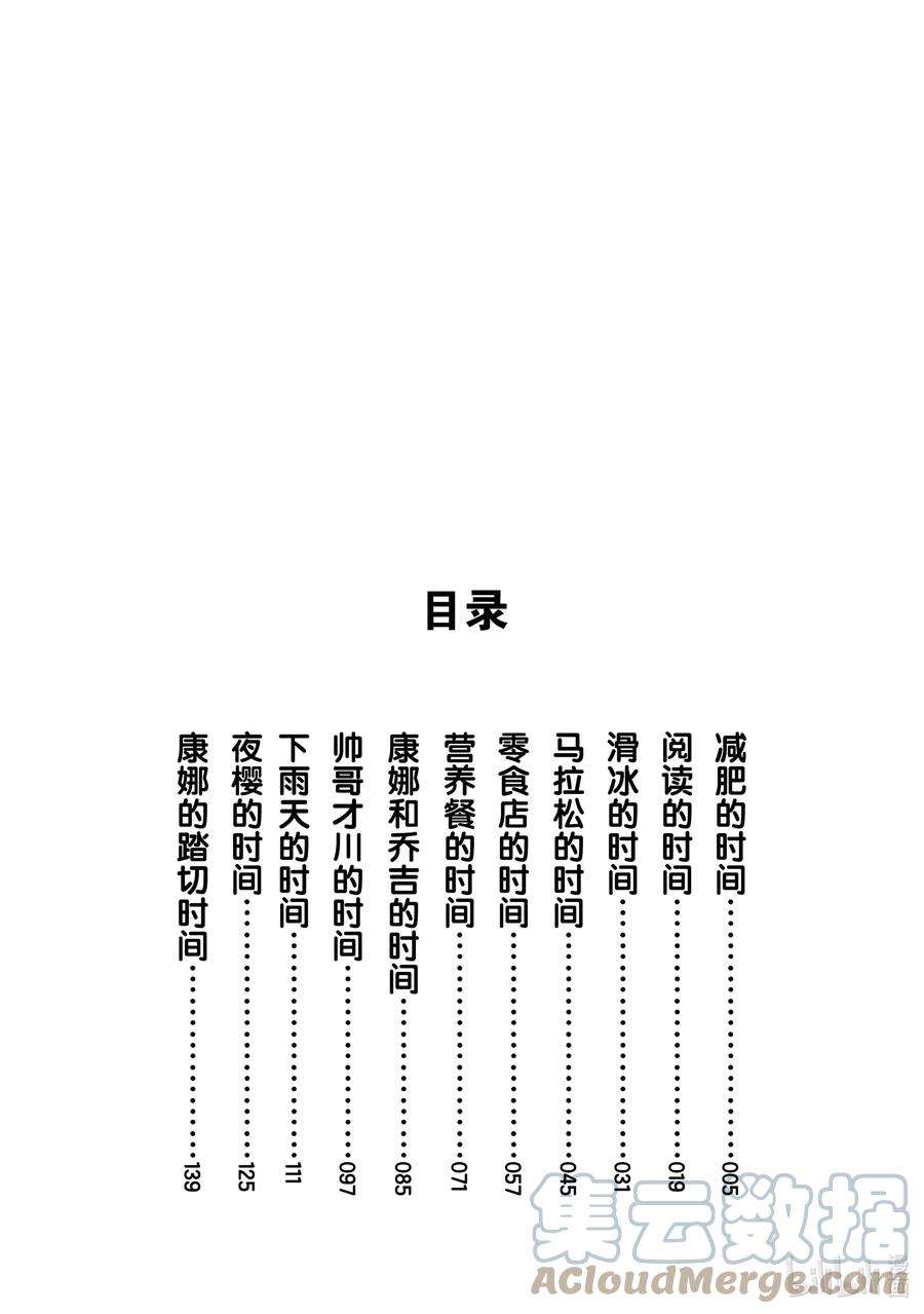 小林家的龙女仆 康娜的日常53 减肥的时间
