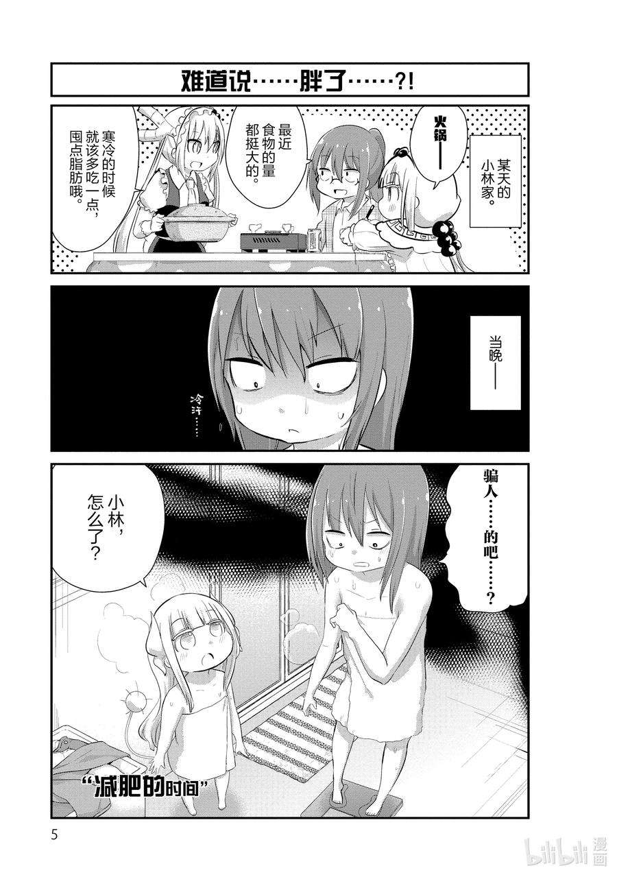 小林家的龙女仆 康娜的日常53 减肥的时间