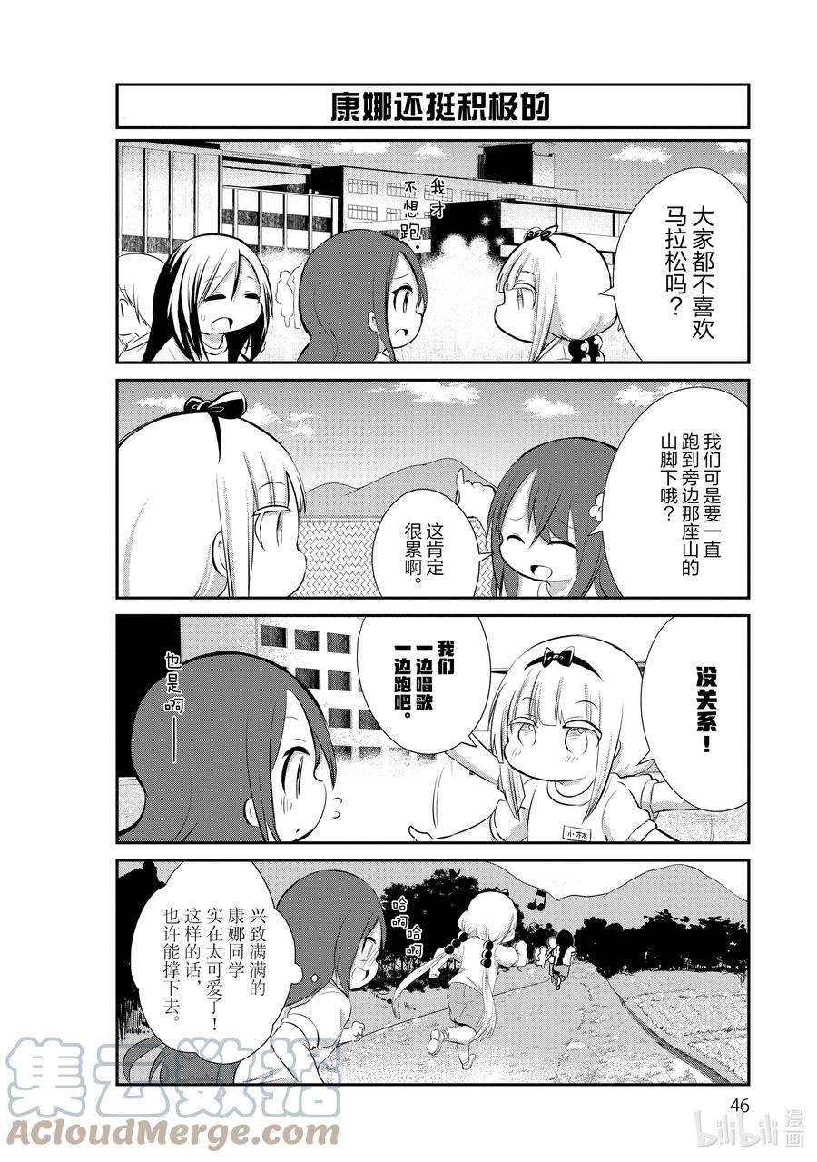 小林家的龙女仆 康娜的日常56 马拉松的时间