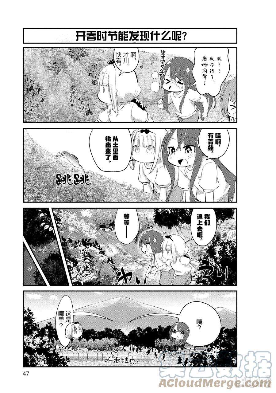 小林家的龙女仆 康娜的日常56 马拉松的时间