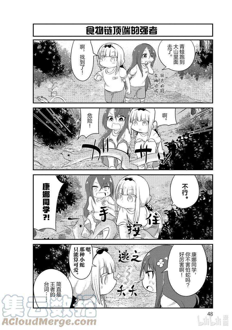 小林家的龙女仆 康娜的日常56 马拉松的时间