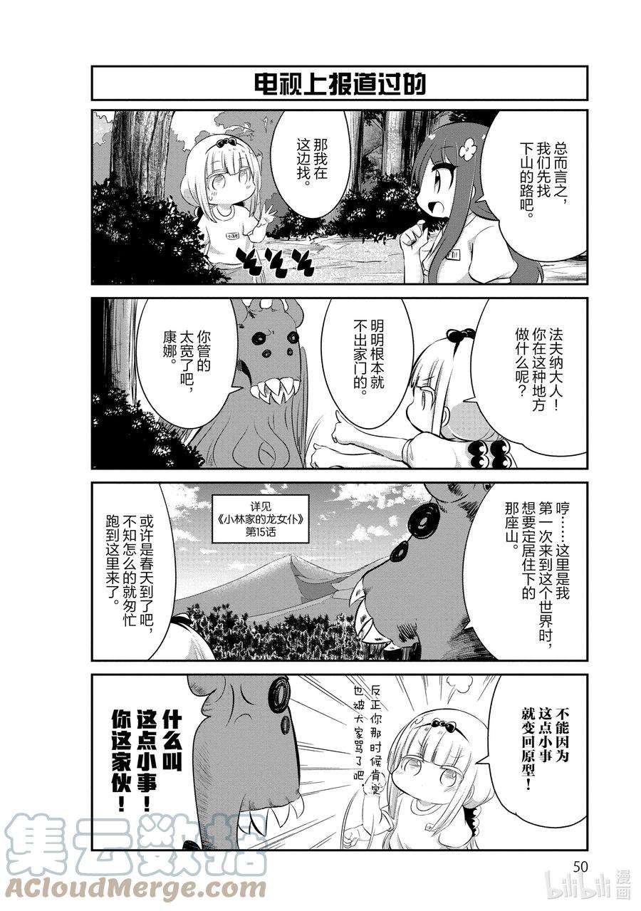 小林家的龙女仆 康娜的日常56 马拉松的时间