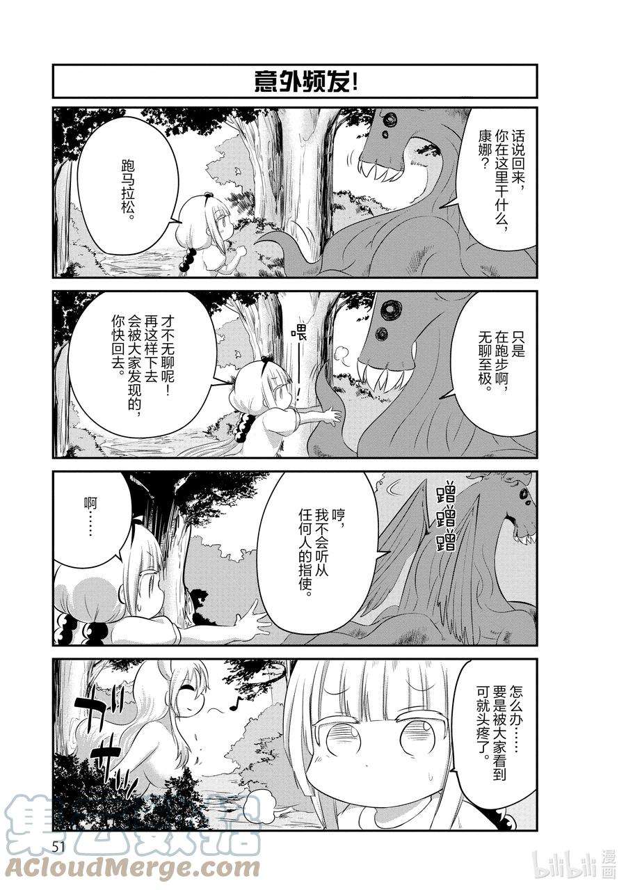 小林家的龙女仆 康娜的日常56 马拉松的时间