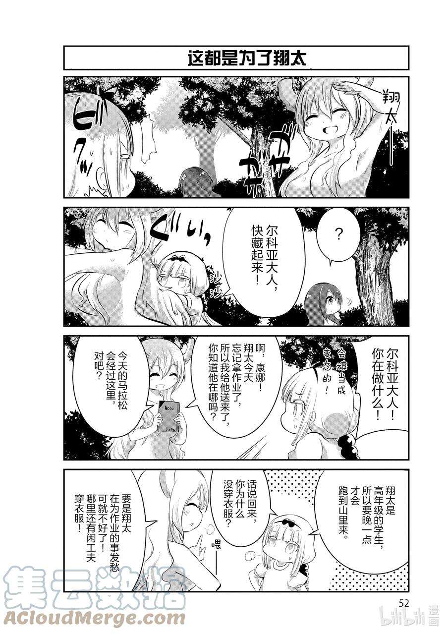 小林家的龙女仆 康娜的日常56 马拉松的时间
