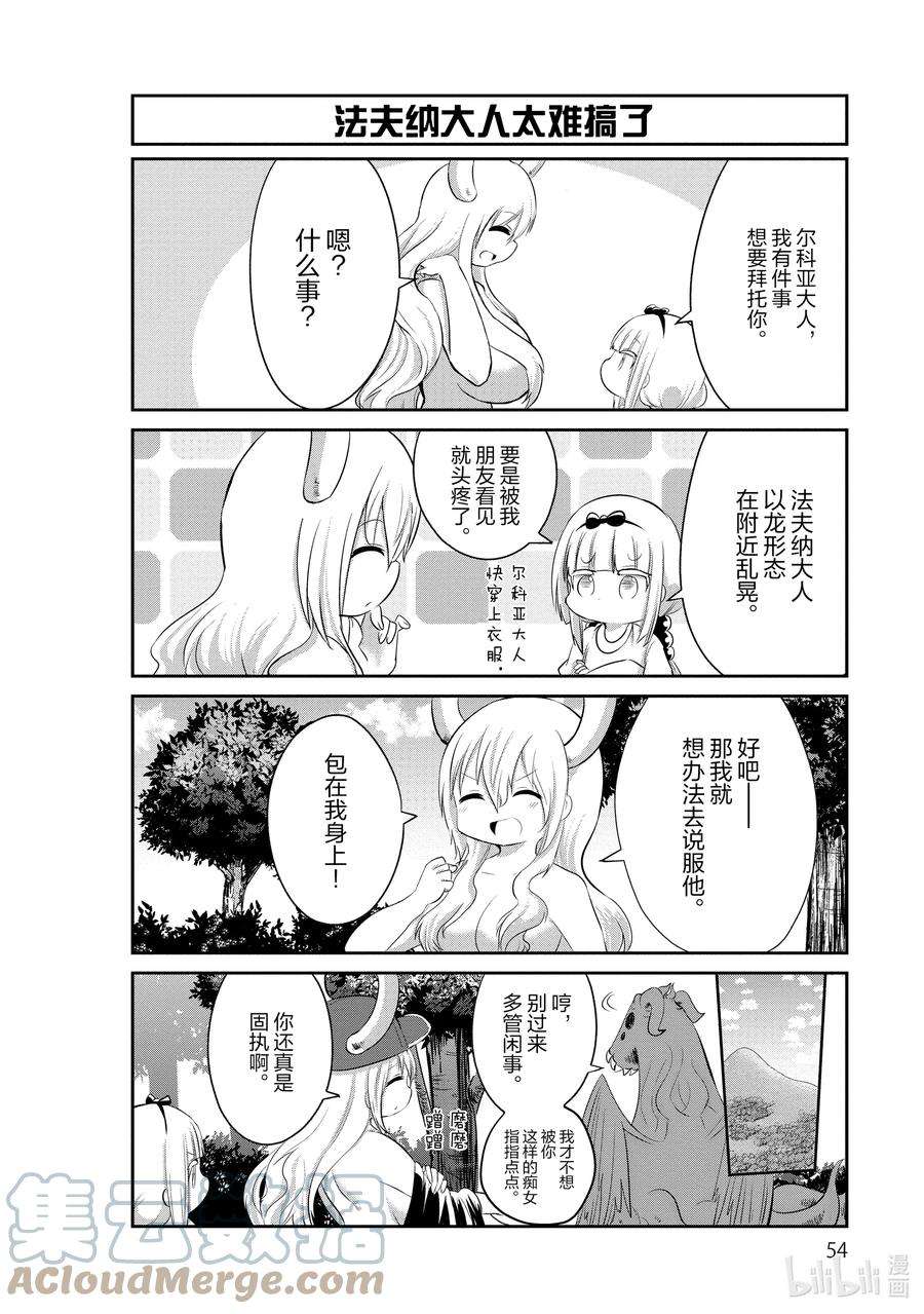 小林家的龙女仆 康娜的日常56 马拉松的时间