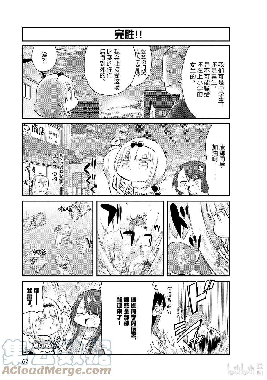小林家的龙女仆 康娜的日常57 零食店的时间