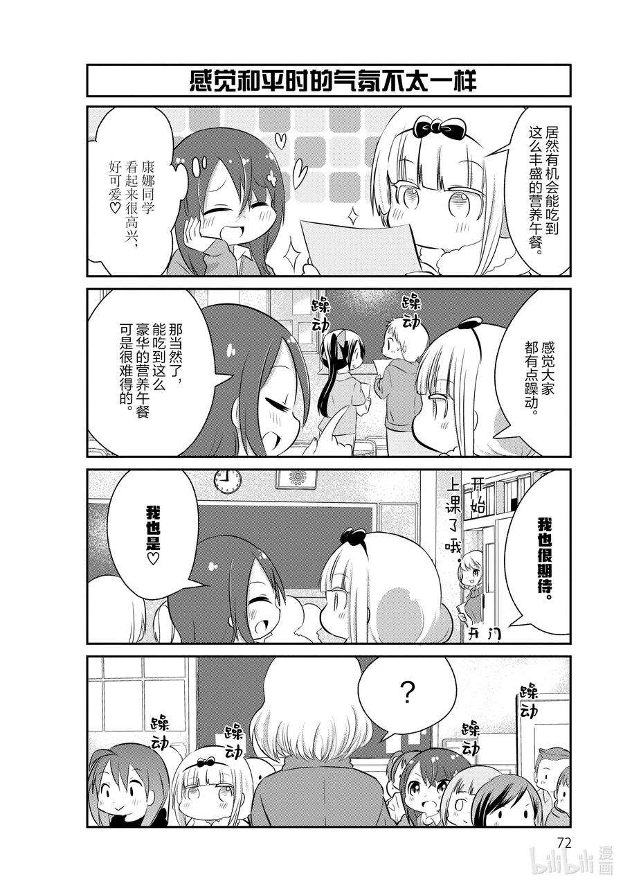 小林家的龙女仆 康娜的日常58 营养餐的时间