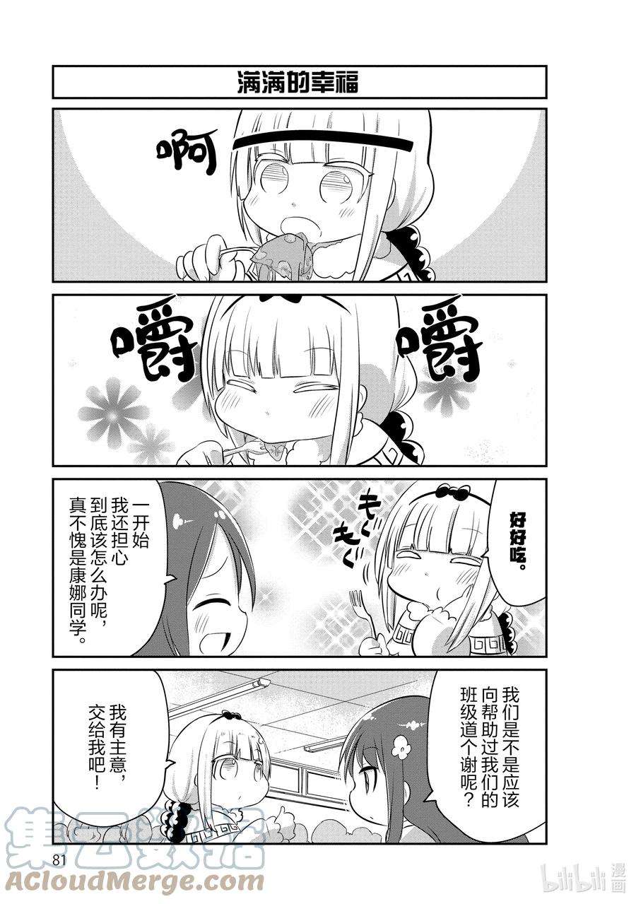 小林家的龙女仆 康娜的日常58 营养餐的时间