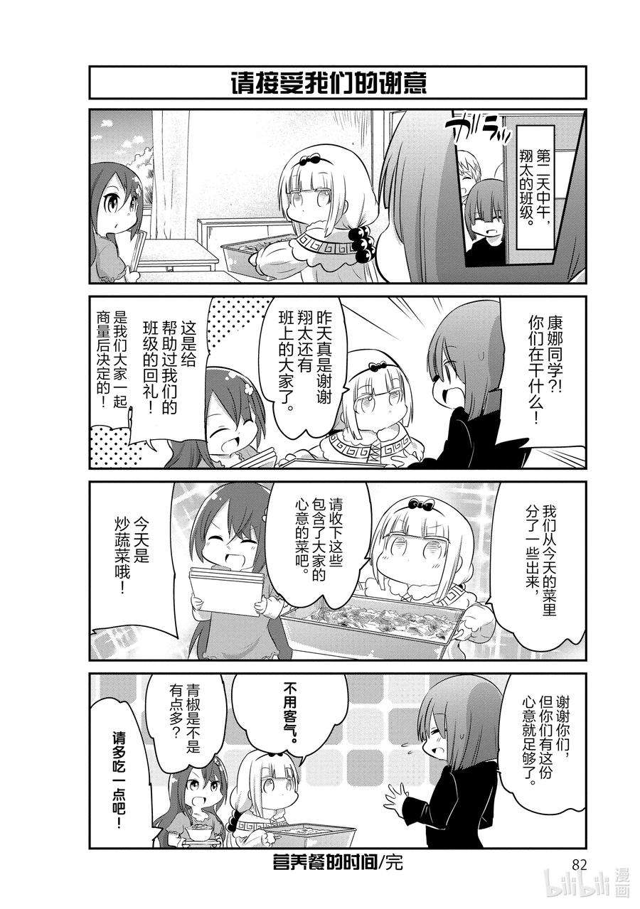 小林家的龙女仆 康娜的日常58 营养餐的时间