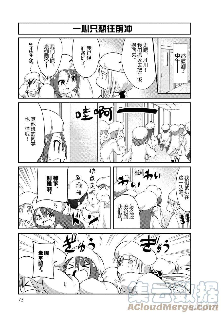 小林家的龙女仆 康娜的日常58 营养餐的时间