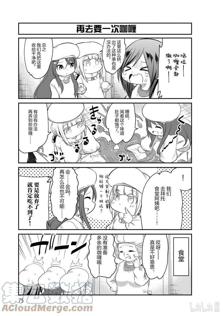 小林家的龙女仆 康娜的日常58 营养餐的时间