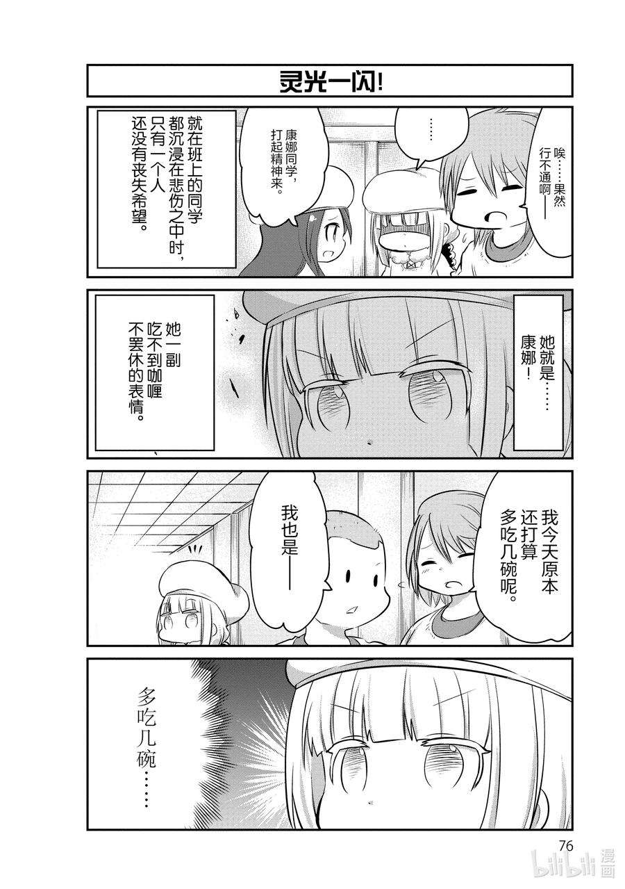 小林家的龙女仆 康娜的日常58 营养餐的时间