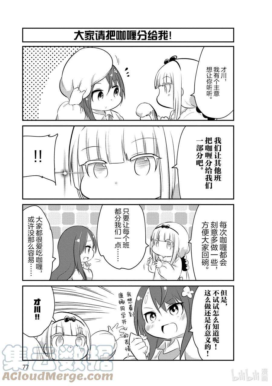 小林家的龙女仆 康娜的日常58 营养餐的时间