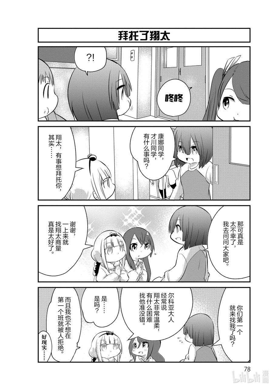 小林家的龙女仆 康娜的日常58 营养餐的时间