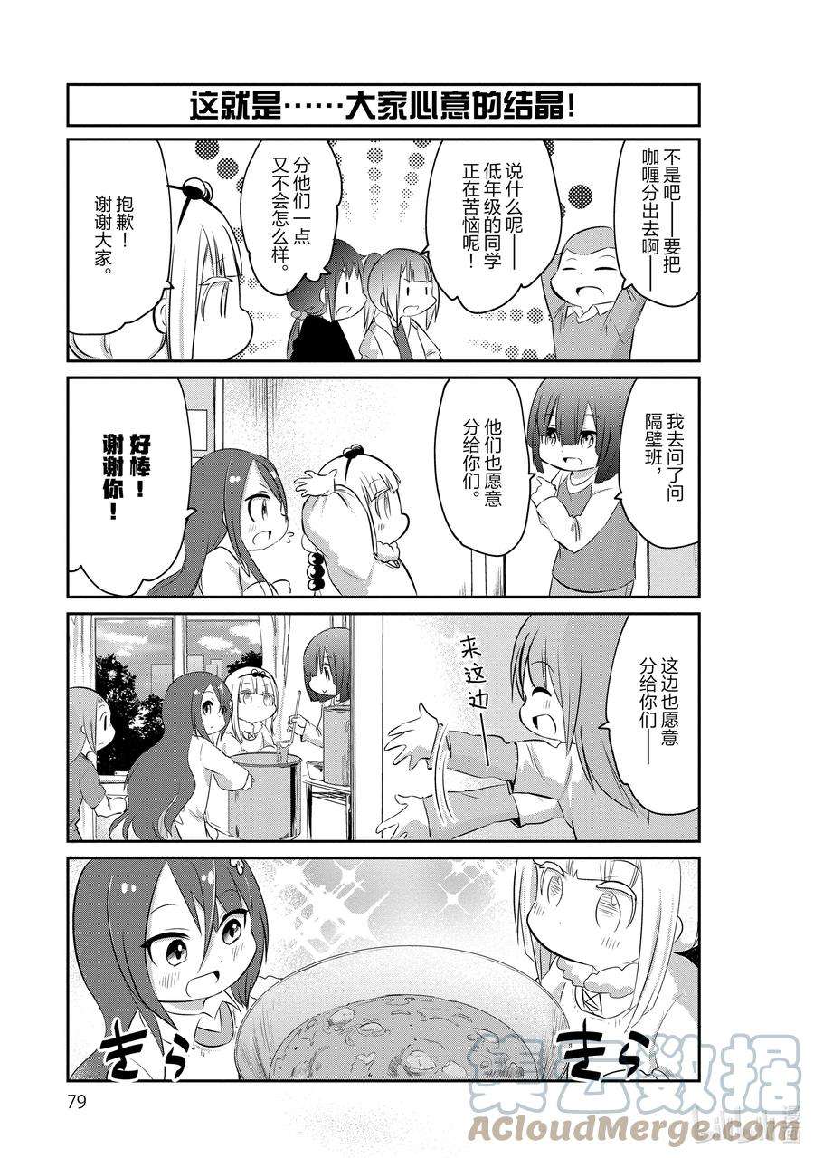 小林家的龙女仆 康娜的日常58 营养餐的时间