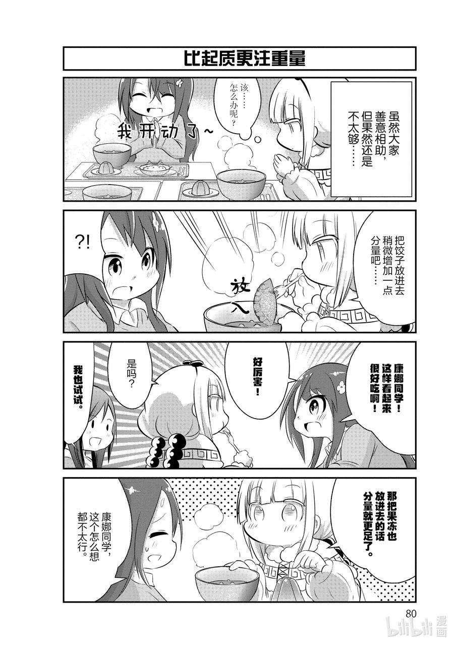 小林家的龙女仆 康娜的日常58 营养餐的时间
