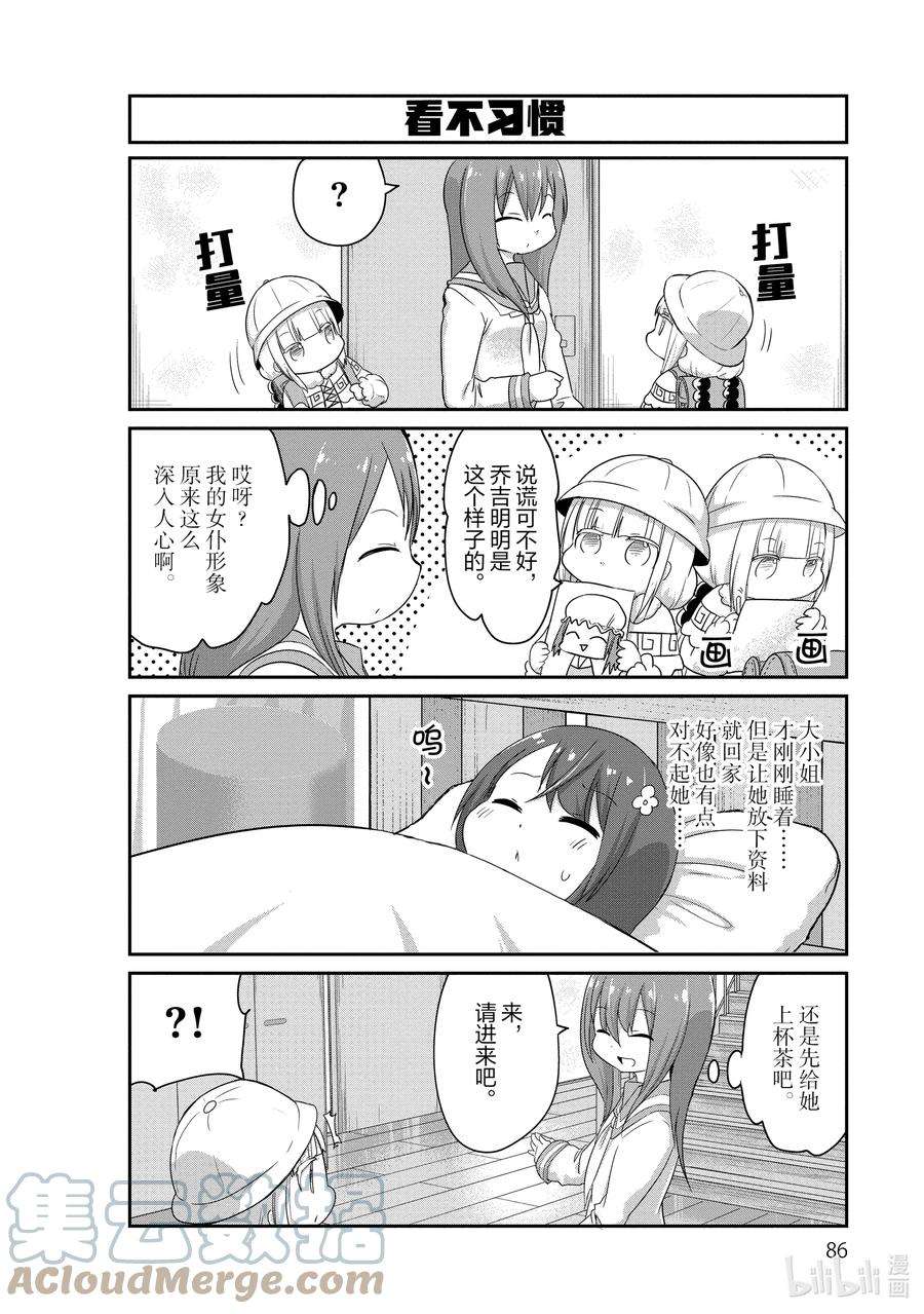 小林家的龙女仆 康娜的日常59 康娜和乔吉的时间