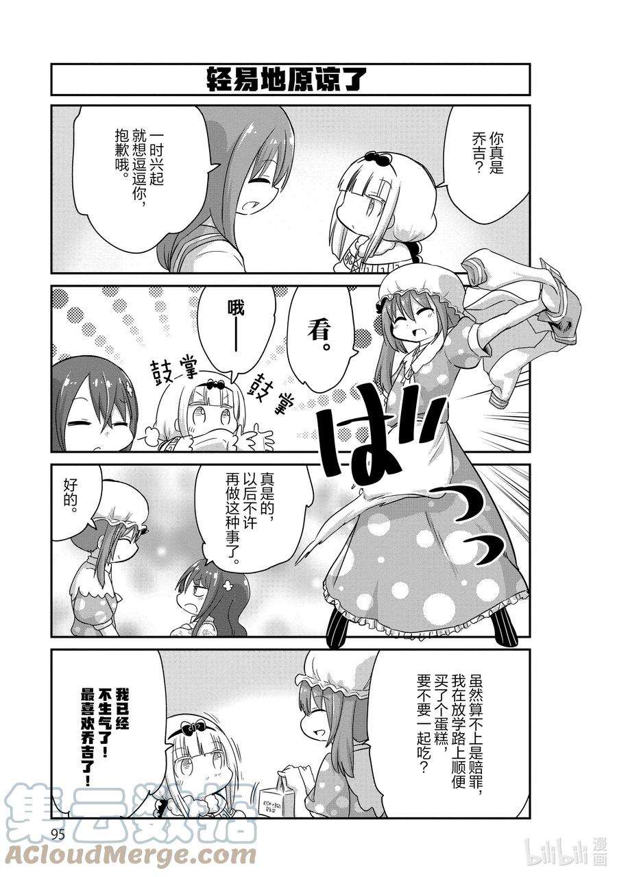 小林家的龙女仆 康娜的日常59 康娜和乔吉的时间