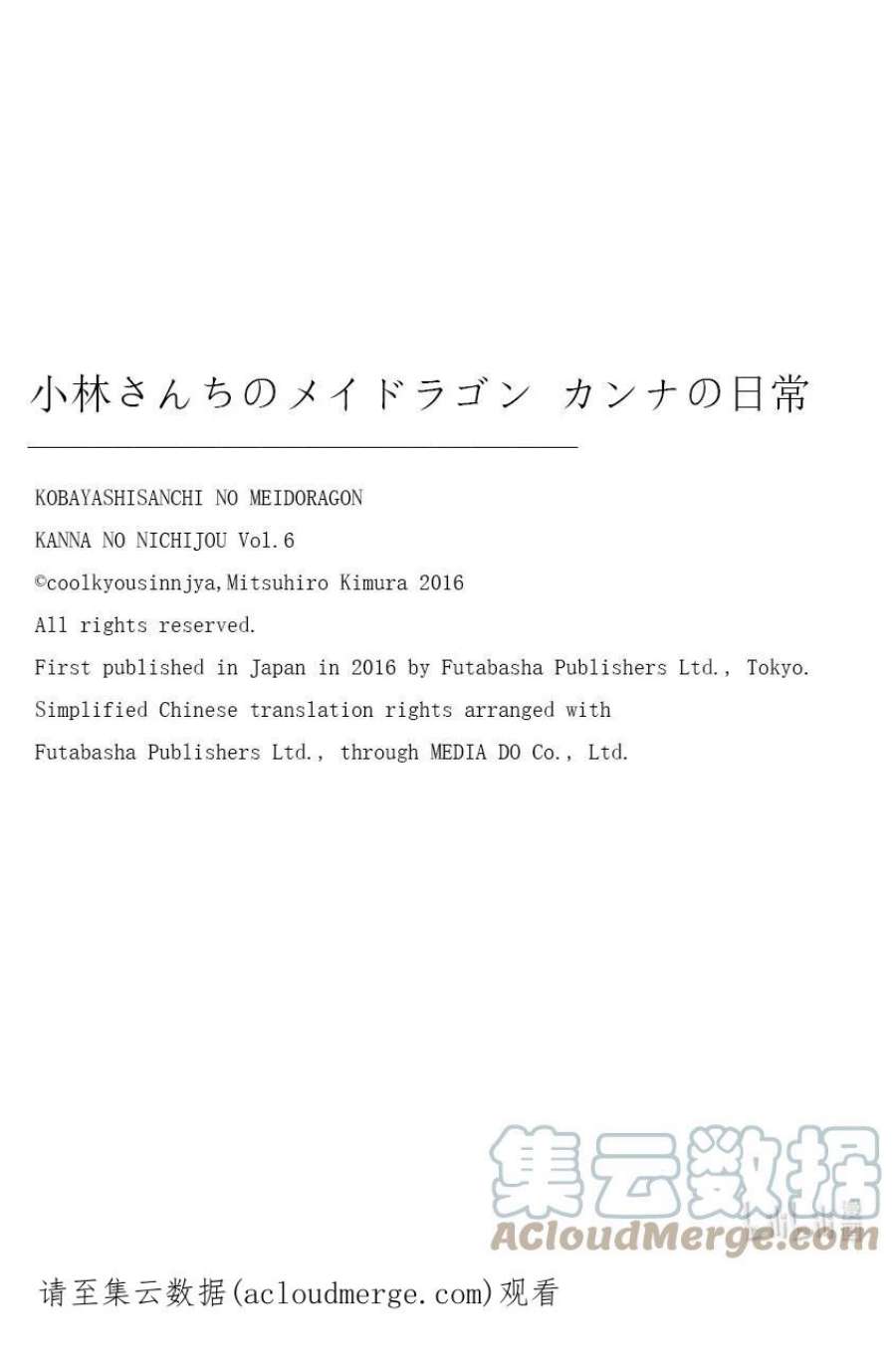 小林家的龙女仆 康娜的日常59 康娜和乔吉的时间