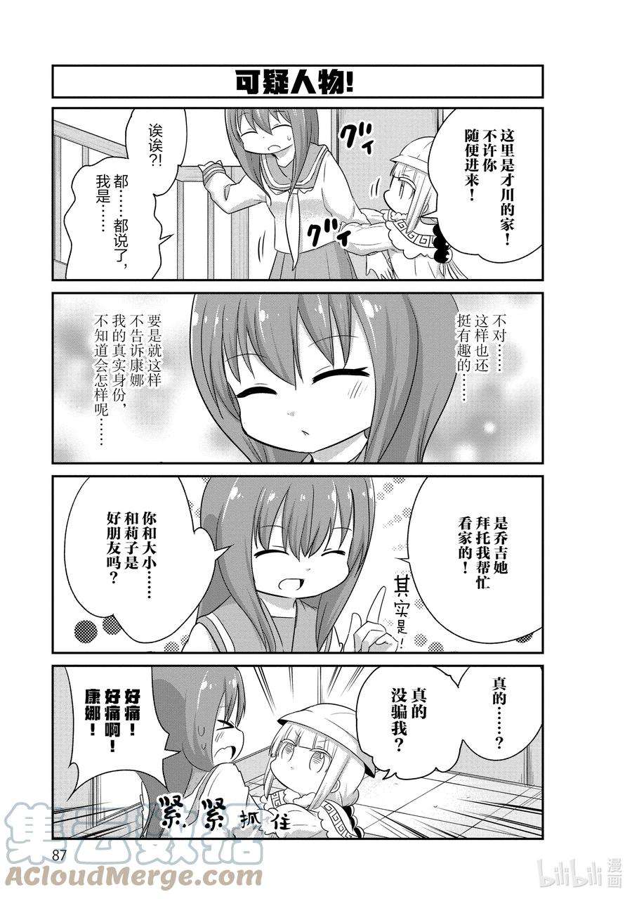 小林家的龙女仆 康娜的日常59 康娜和乔吉的时间