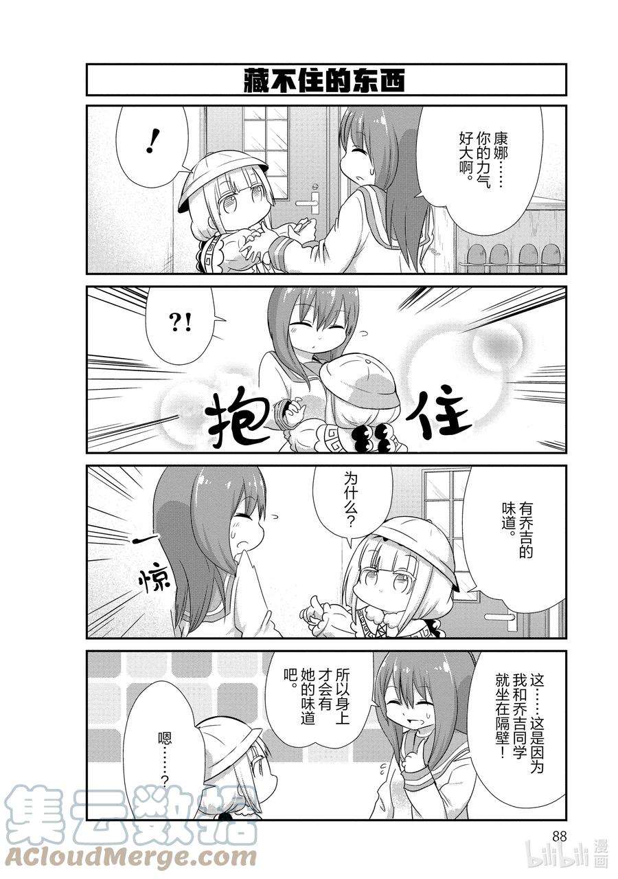 小林家的龙女仆 康娜的日常59 康娜和乔吉的时间