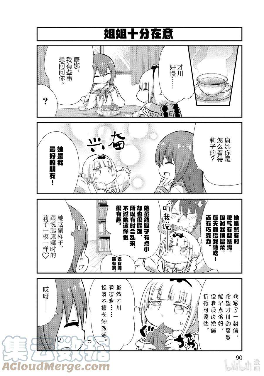 小林家的龙女仆 康娜的日常59 康娜和乔吉的时间