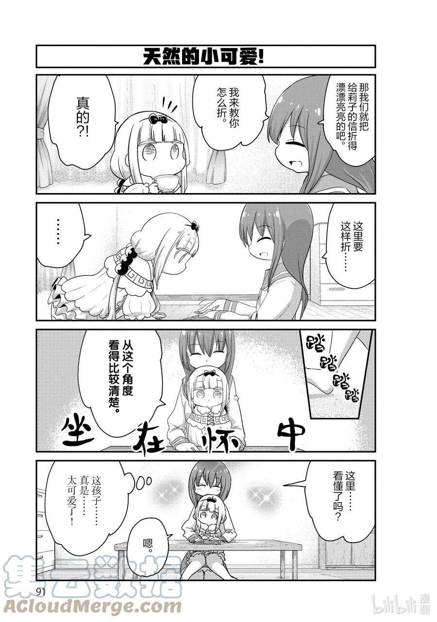 小林家的龙女仆 康娜的日常59 康娜和乔吉的时间