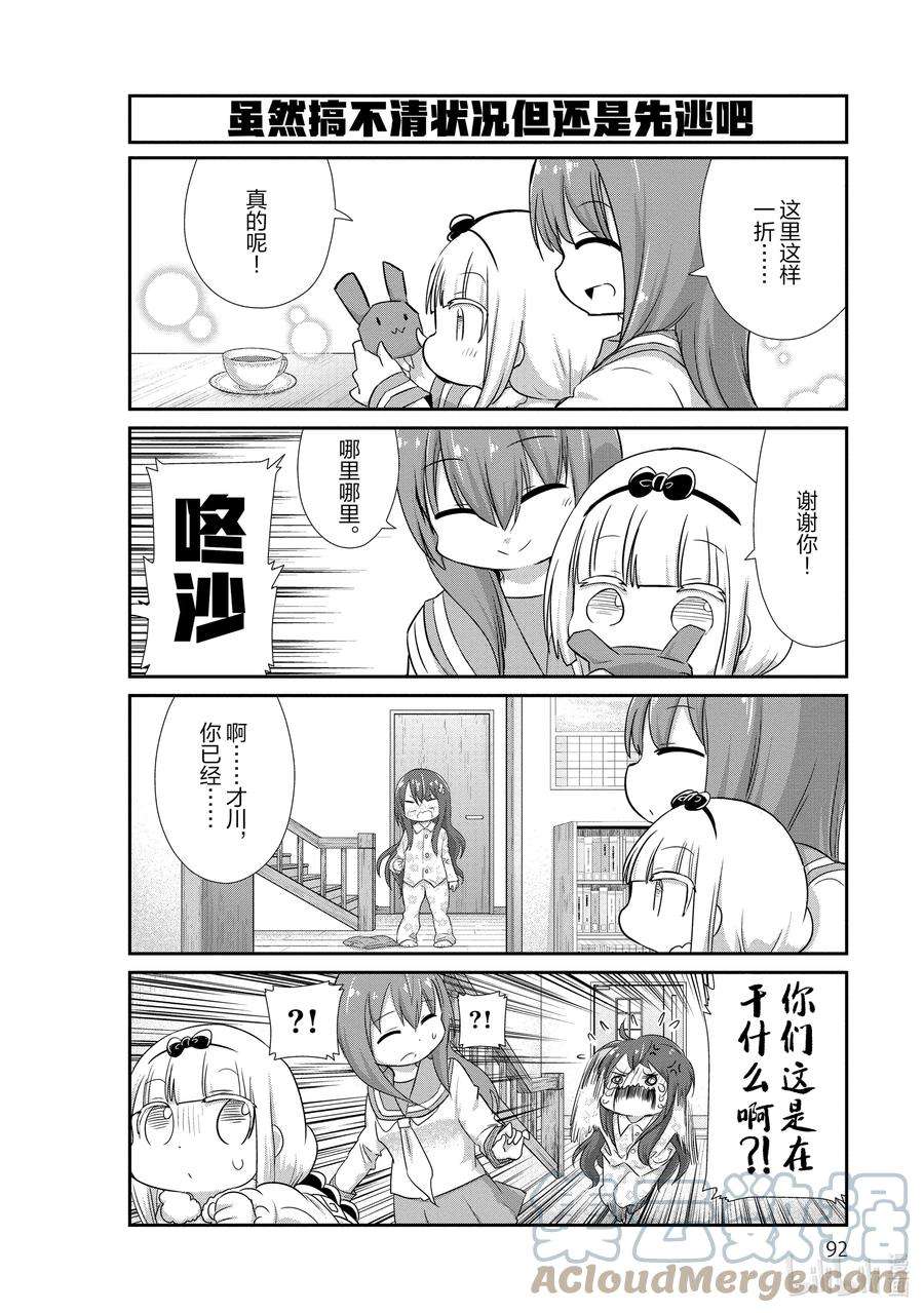 小林家的龙女仆 康娜的日常59 康娜和乔吉的时间