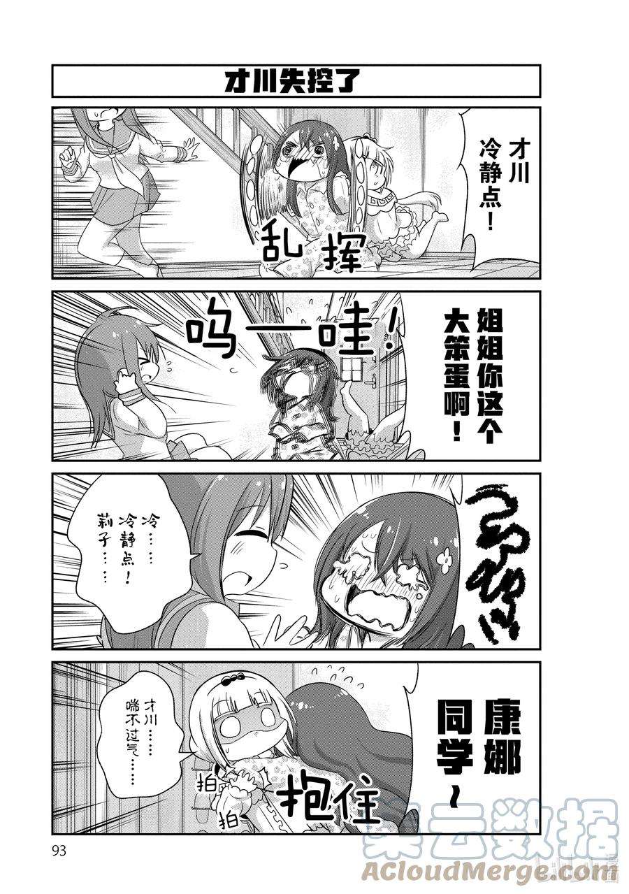 小林家的龙女仆 康娜的日常59 康娜和乔吉的时间