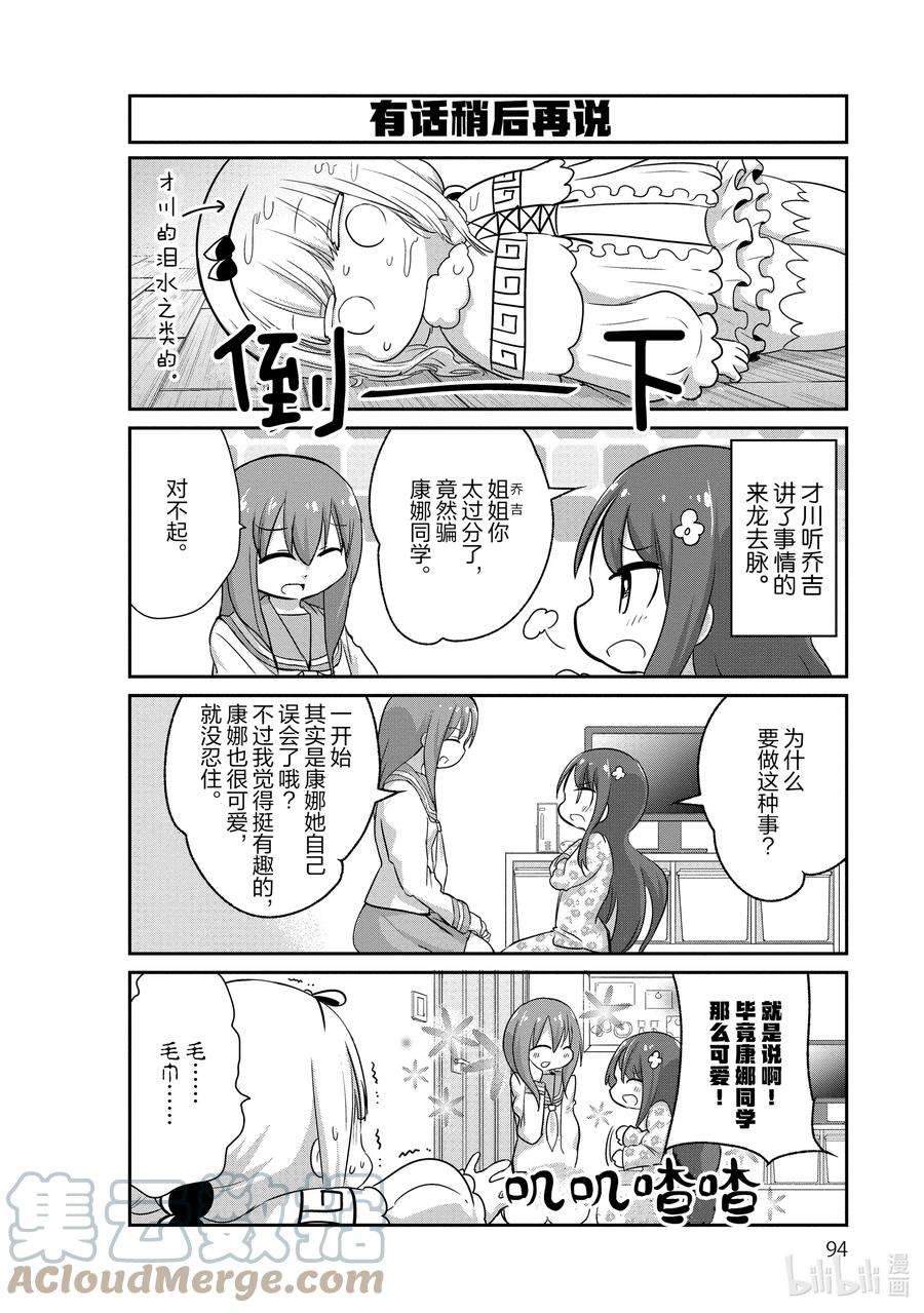 小林家的龙女仆 康娜的日常59 康娜和乔吉的时间