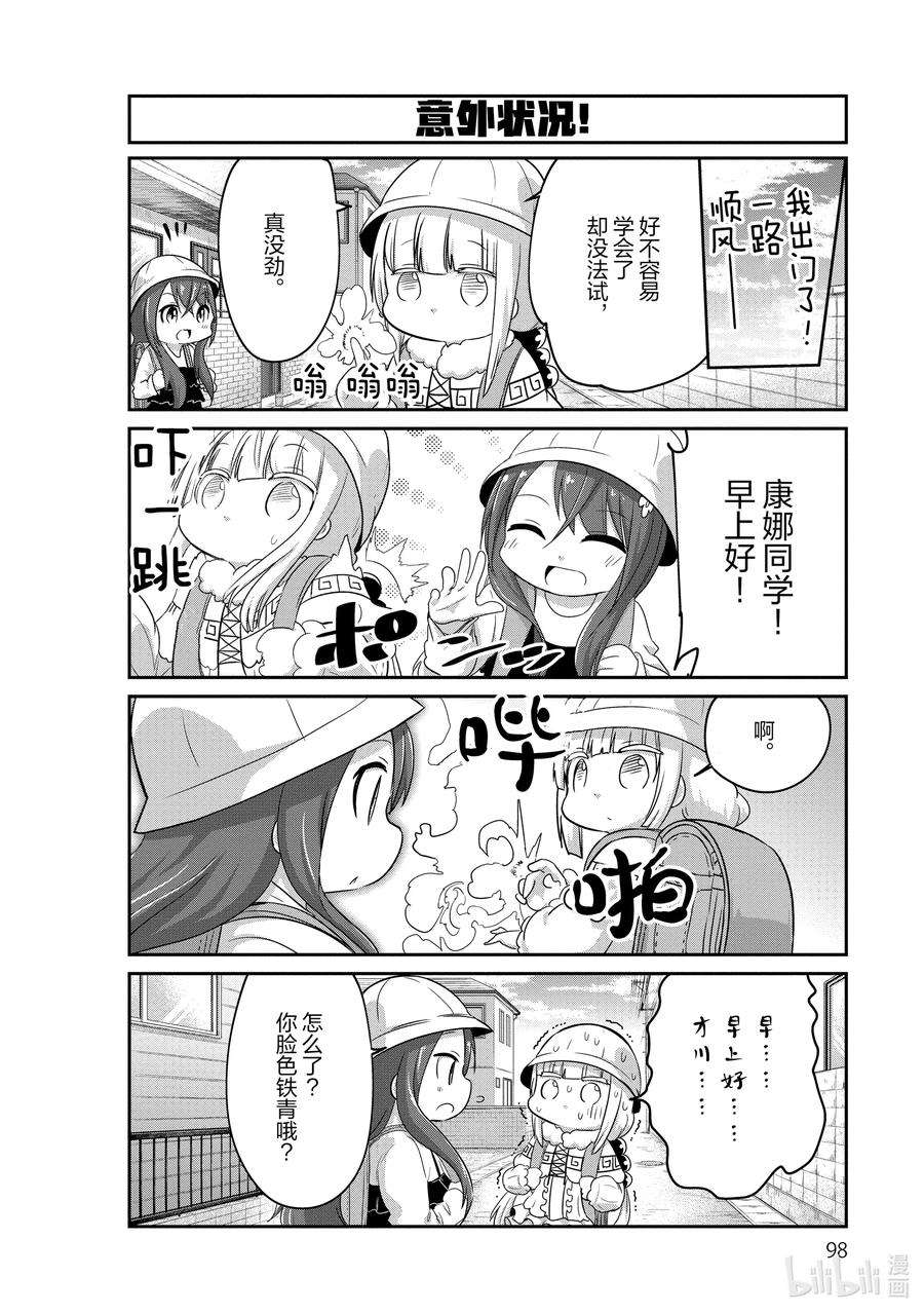 小林家的龙女仆 康娜的日常60 帅哥才川的时间